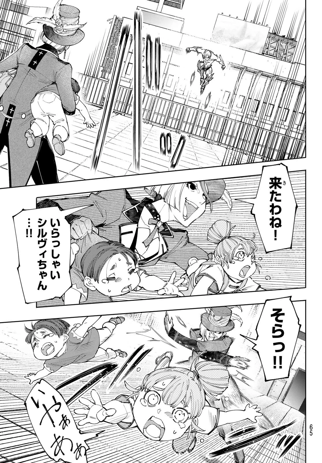 シャングリラ・フロンティア〜クソゲーハンター、神ゲーに挑まんとす〜 第138話 - 5