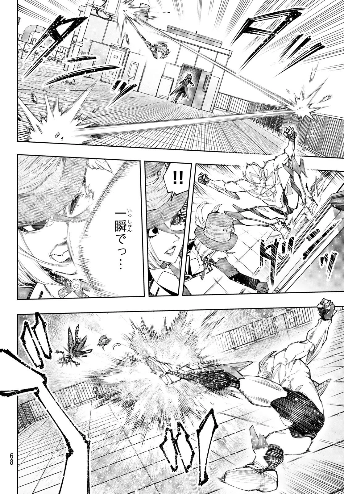 シャングリラ・フロンティア〜クソゲーハンター、神ゲーに挑まんとす〜 第138話 - 8