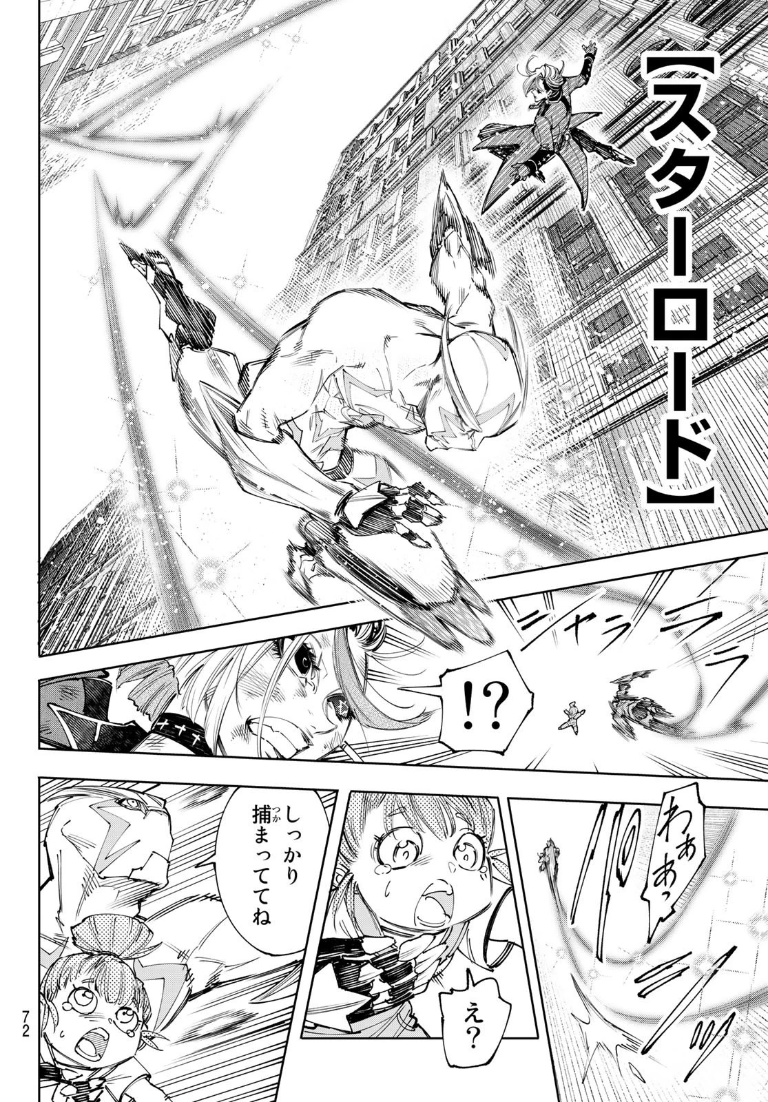 シャングリラ・フロンティア〜クソゲーハンター、神ゲーに挑まんとす〜 第138話 - 12