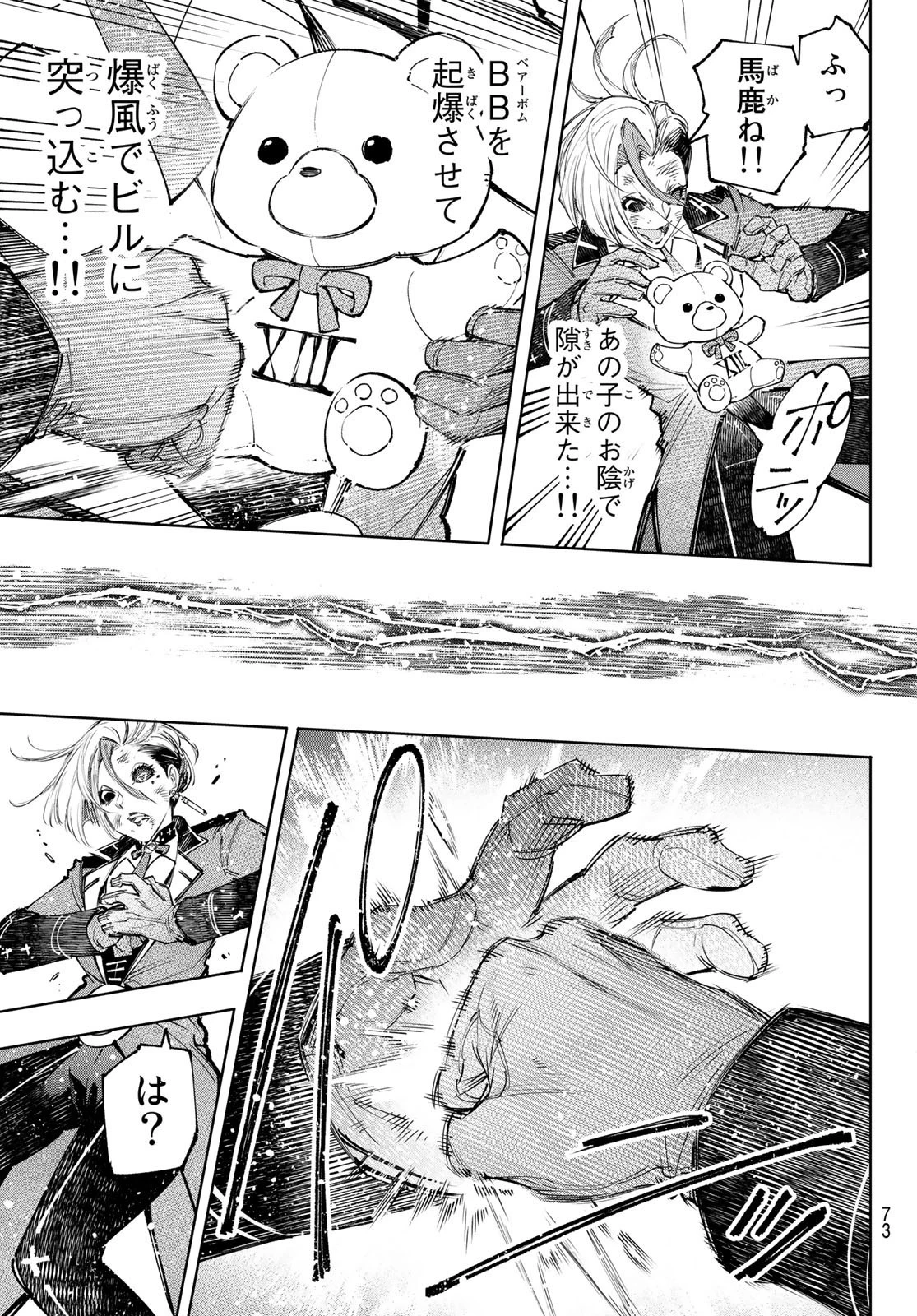 シャングリラ・フロンティア〜クソゲーハンター、神ゲーに挑まんとす〜 第138話 - 13