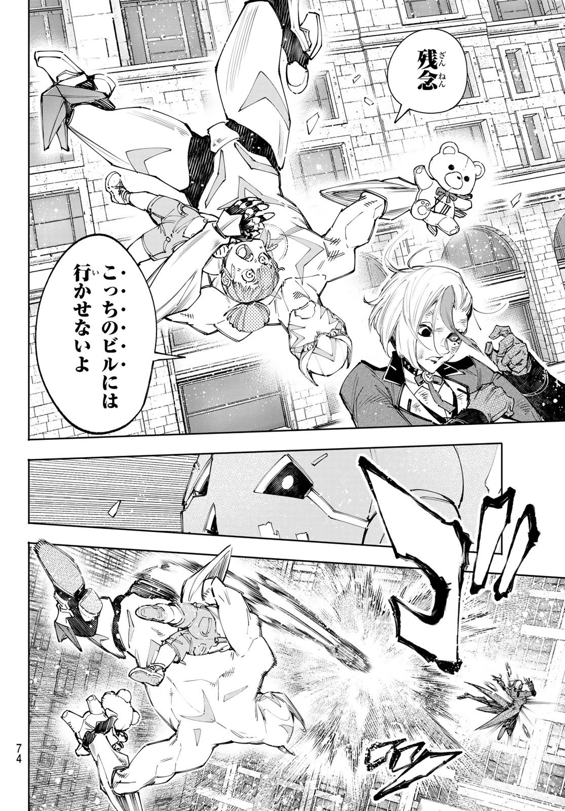 シャングリラ・フロンティア〜クソゲーハンター、神ゲーに挑まんとす〜 第138話 - 14