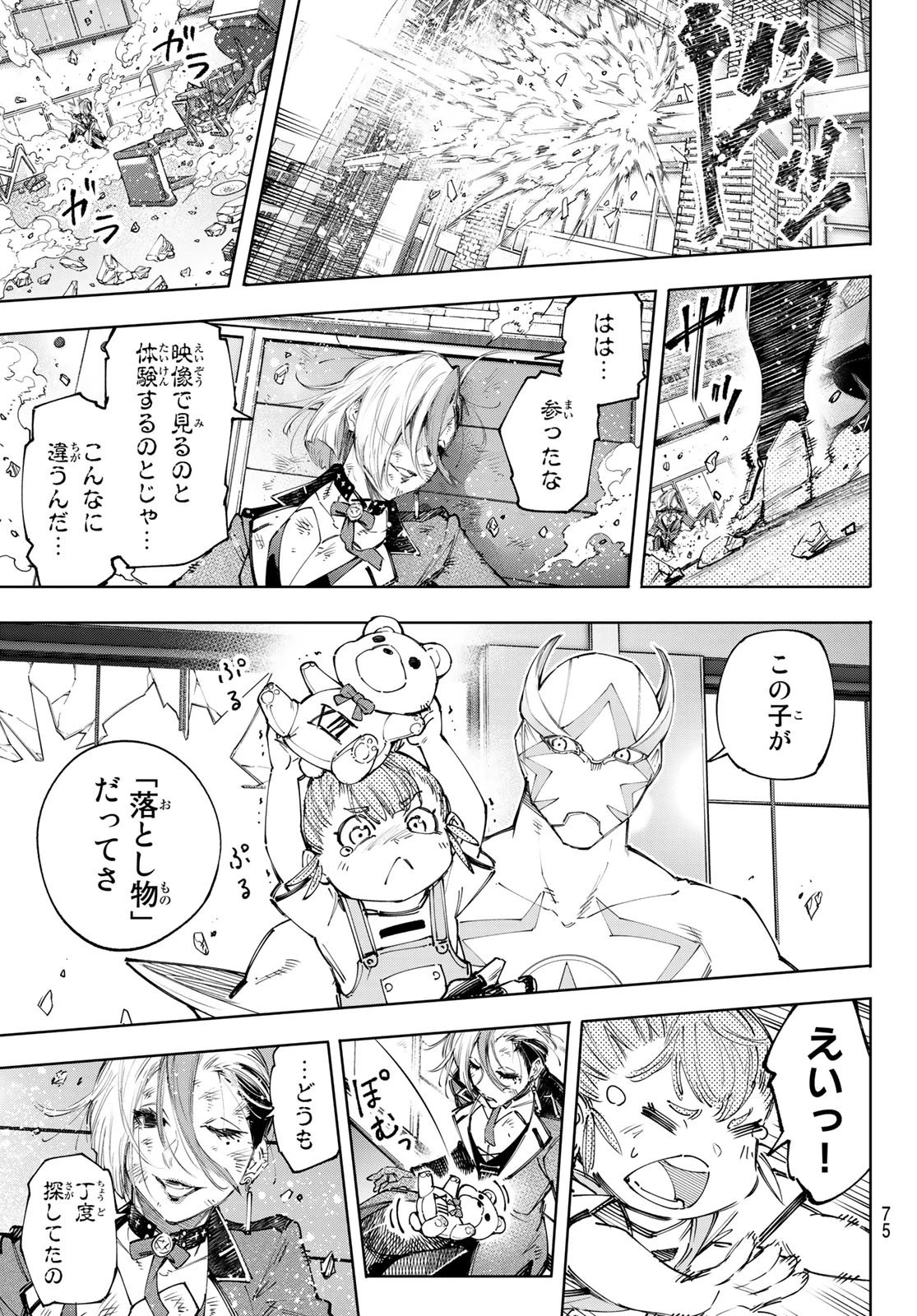 シャングリラ・フロンティア〜クソゲーハンター、神ゲーに挑まんとす〜 第138話 - 15