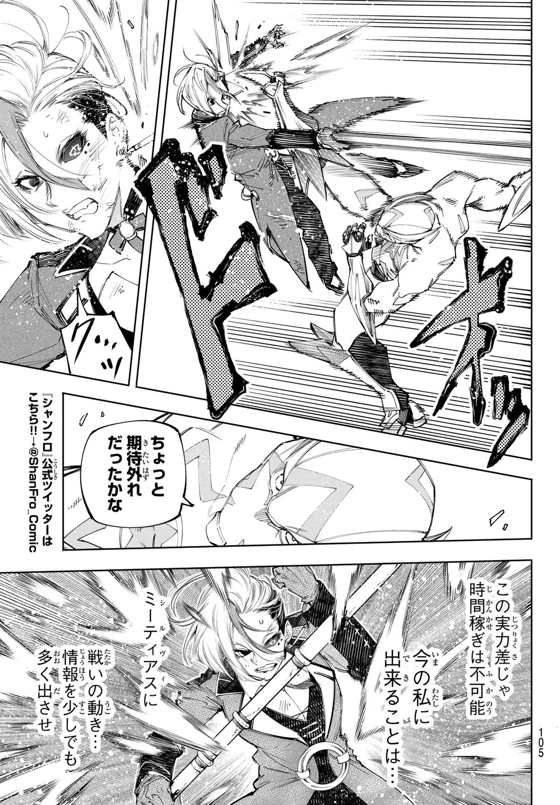 シャングリラ・フロンティア〜クソゲーハンター、神ゲーに挑まんとす〜 第139話 - 5