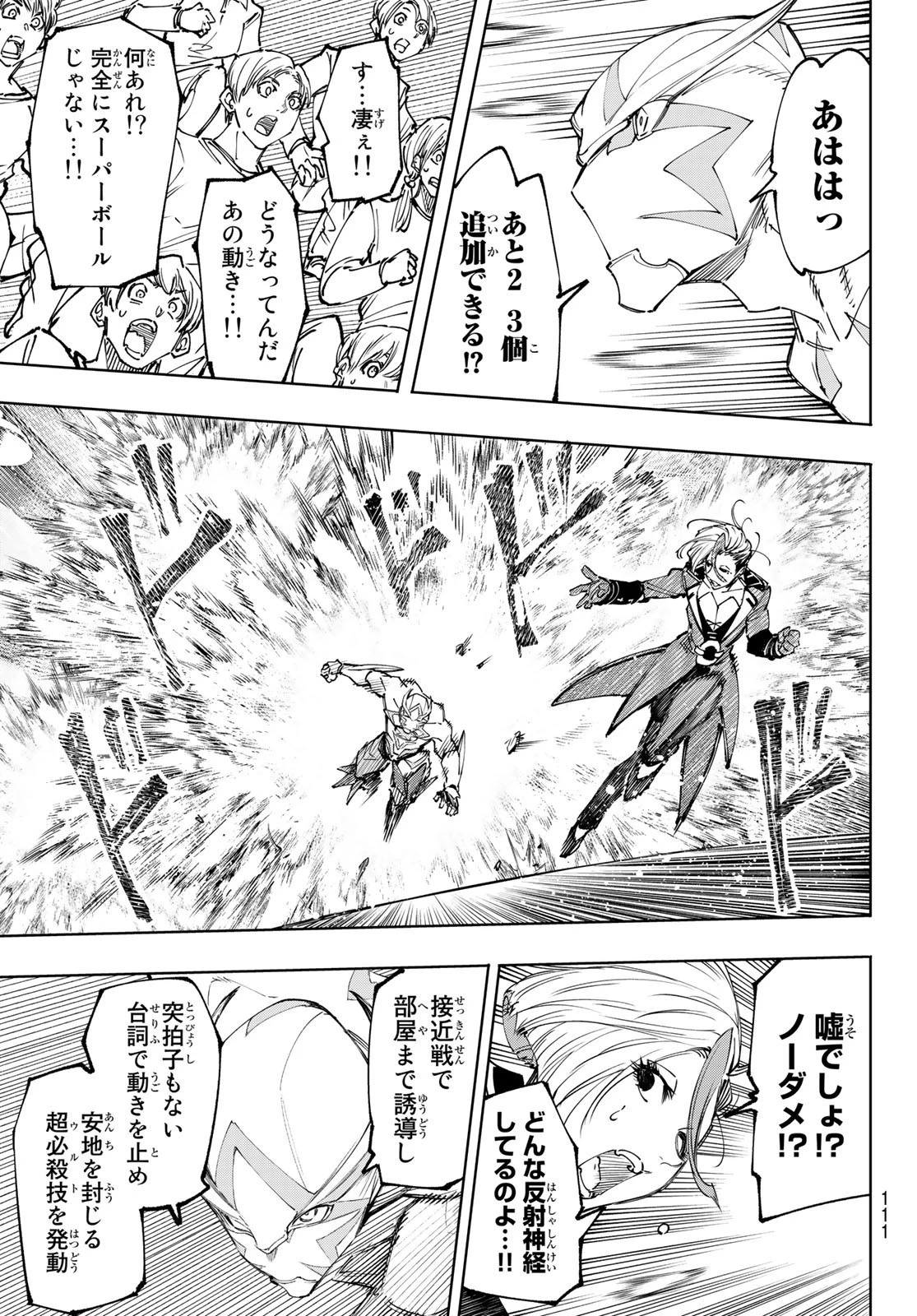 シャングリラ・フロンティア〜クソゲーハンター、神ゲーに挑まんとす〜 第139話 - 11