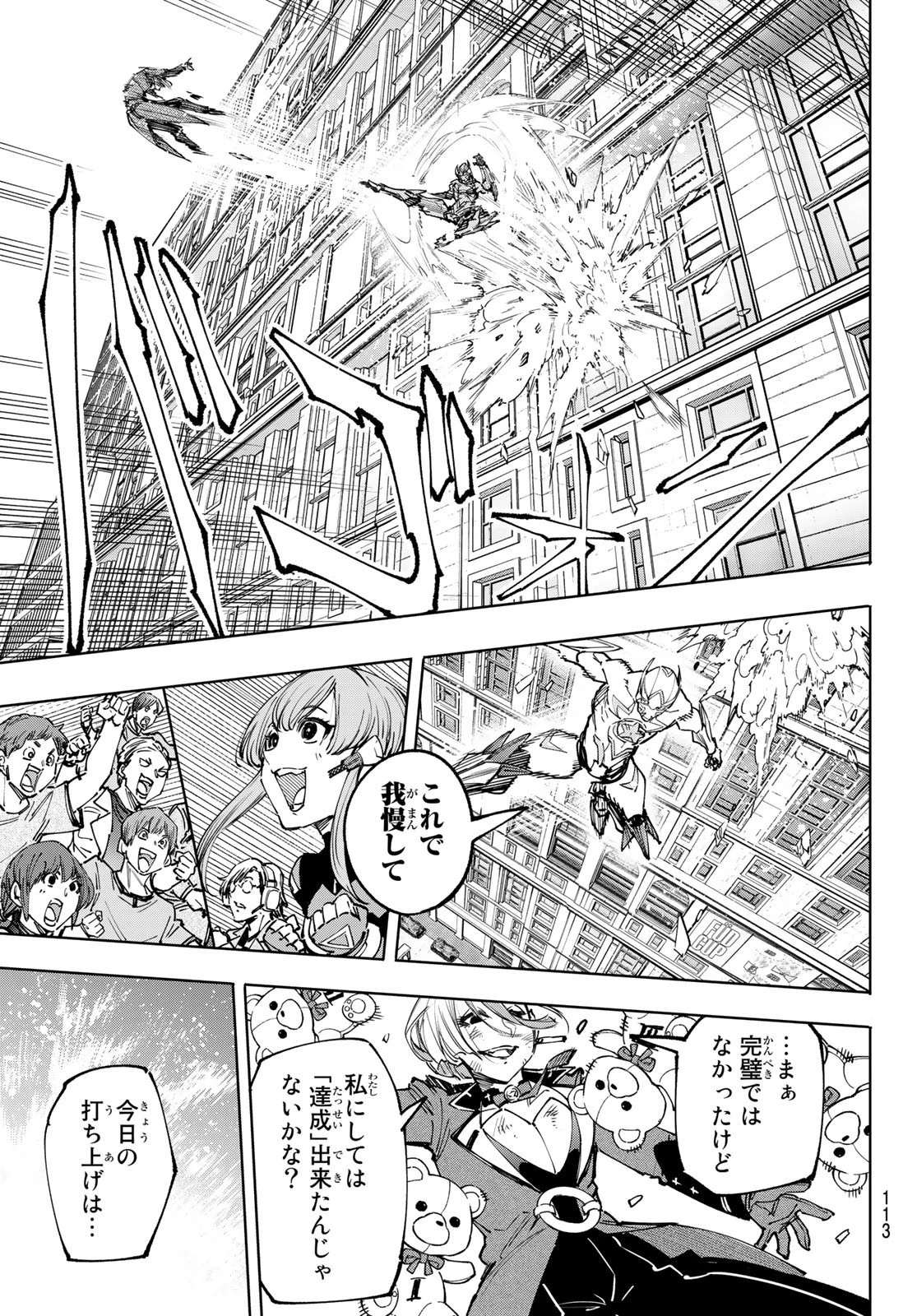 シャングリラ・フロンティア〜クソゲーハンター、神ゲーに挑まんとす〜 第139話 - 13