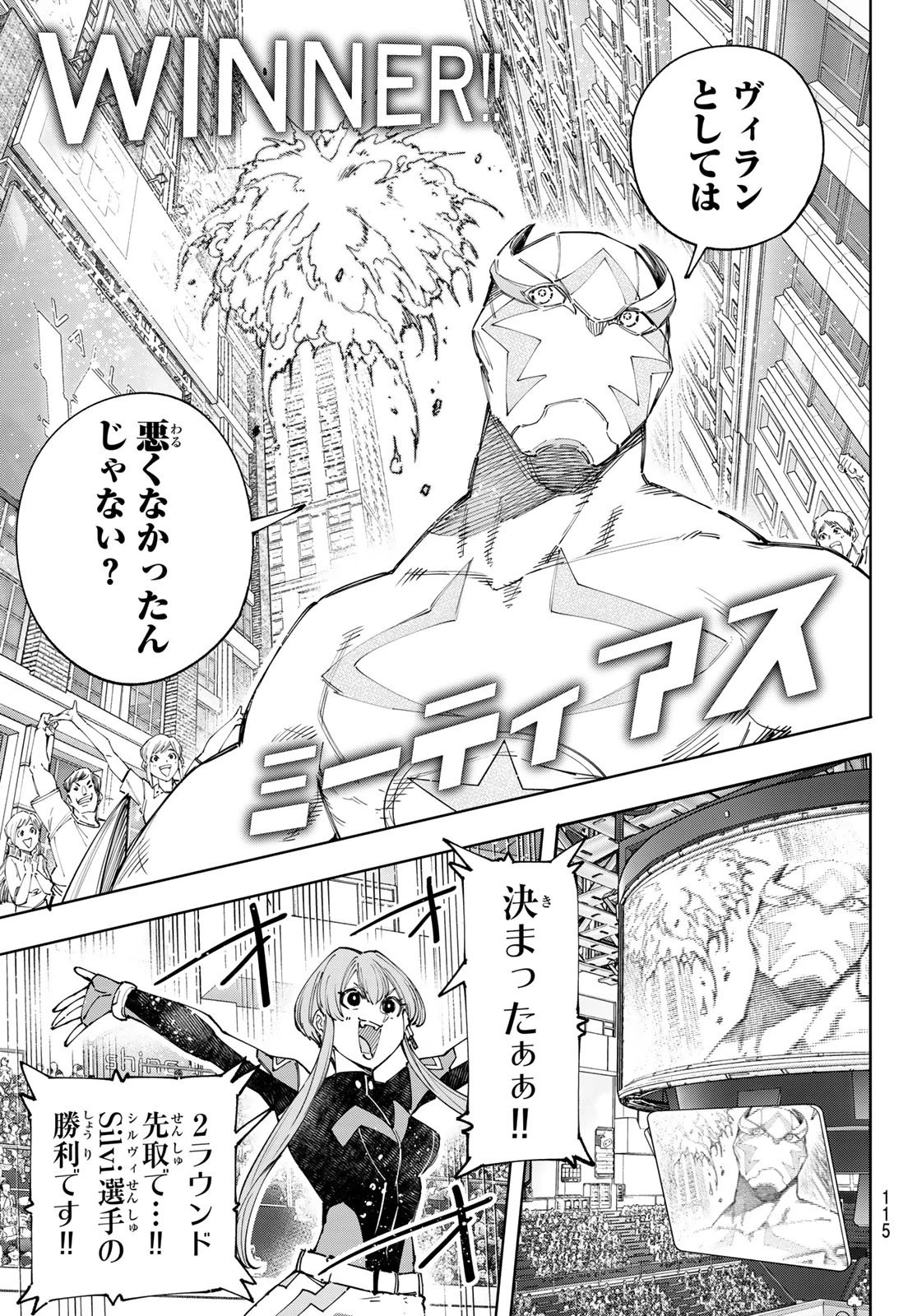 シャングリラ・フロンティア〜クソゲーハンター、神ゲーに挑まんとす〜 第139話 - 15