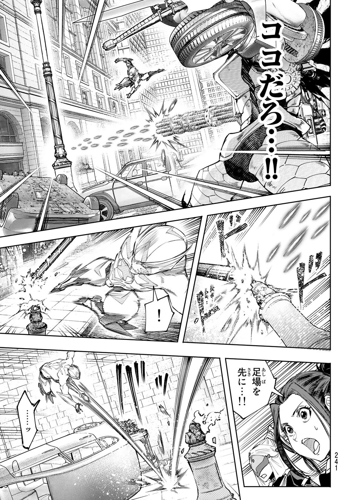 シャングリラ・フロンティア〜クソゲーハンター、神ゲーに挑まんとす〜 第141話 - 5