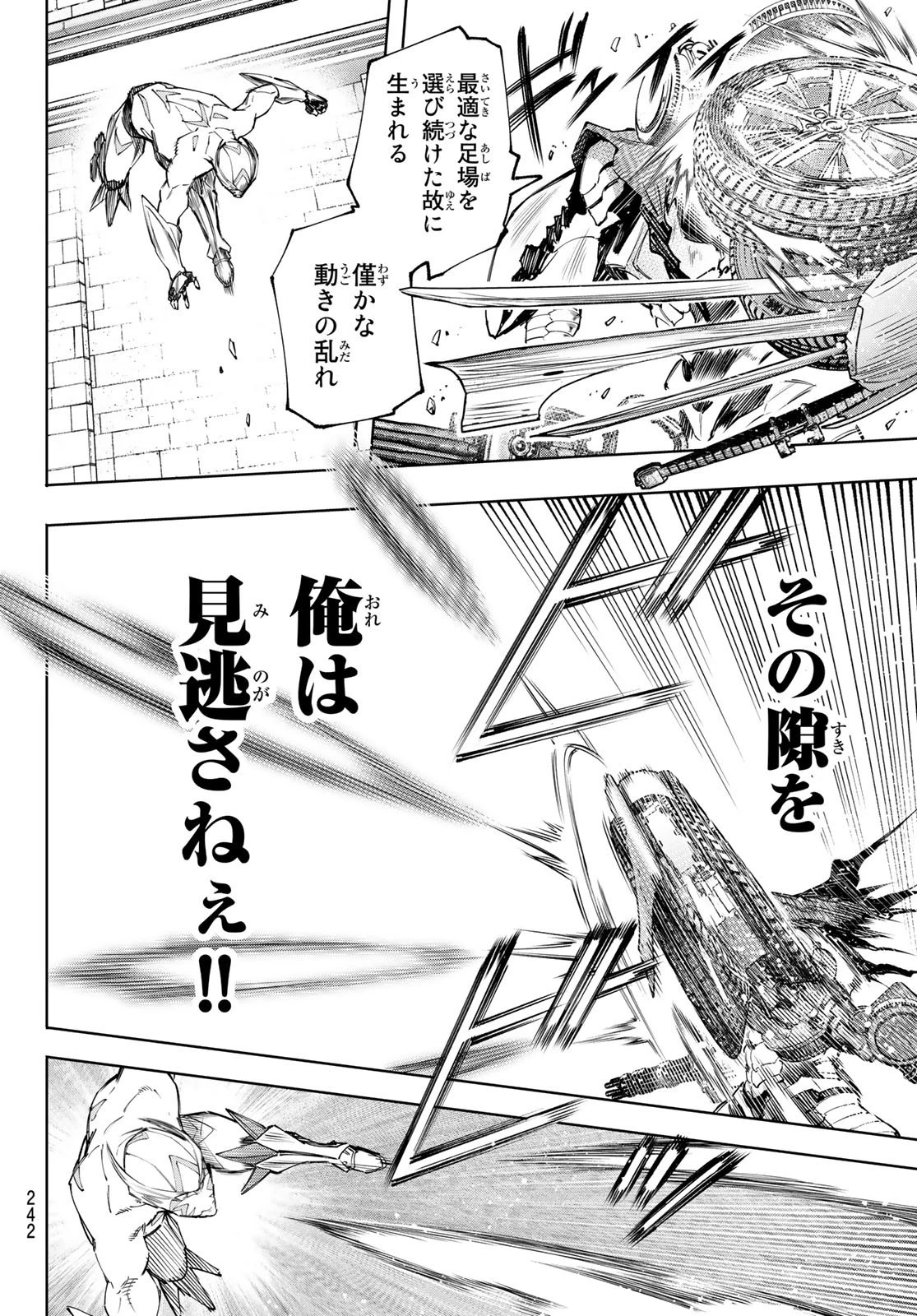 シャングリラ・フロンティア〜クソゲーハンター、神ゲーに挑まんとす〜 第141話 - 6