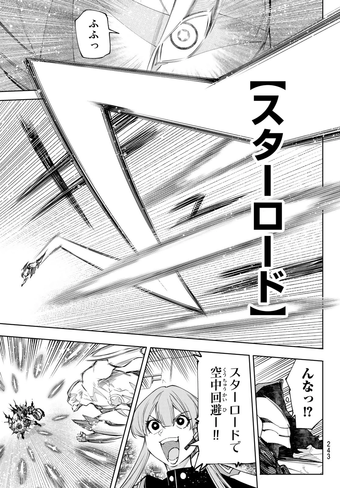 シャングリラ・フロンティア〜クソゲーハンター、神ゲーに挑まんとす〜 第141話 - 7