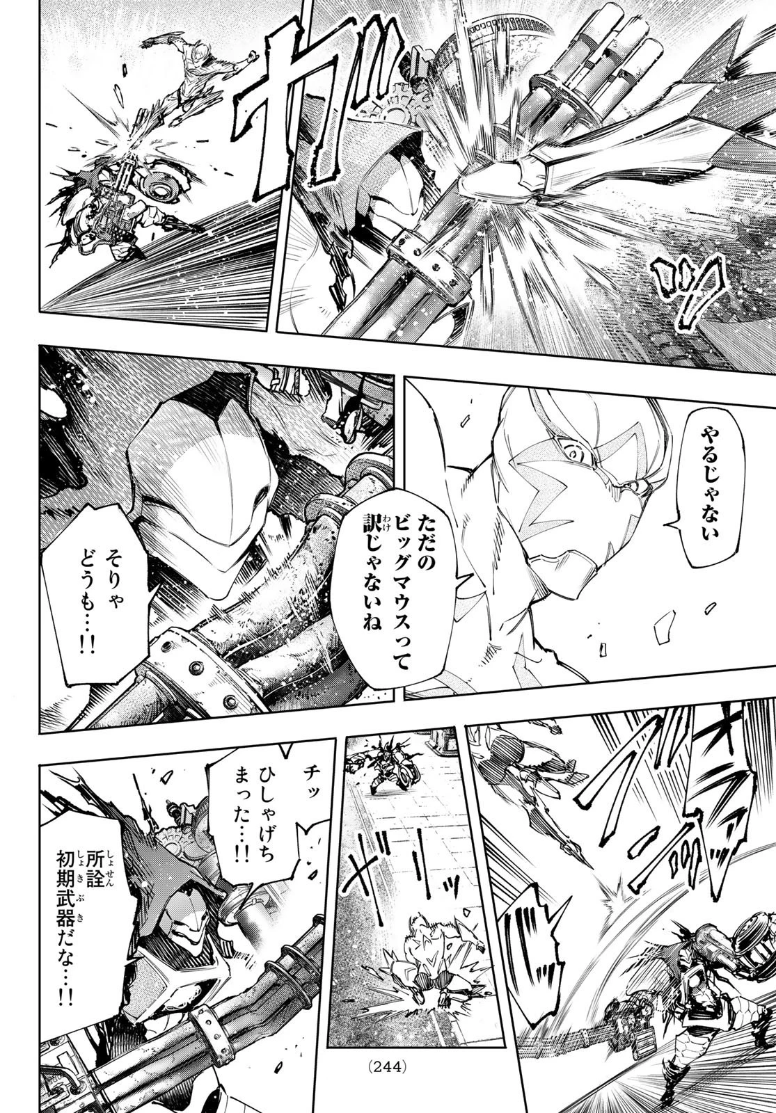 シャングリラ・フロンティア〜クソゲーハンター、神ゲーに挑まんとす〜 第141話 - 8