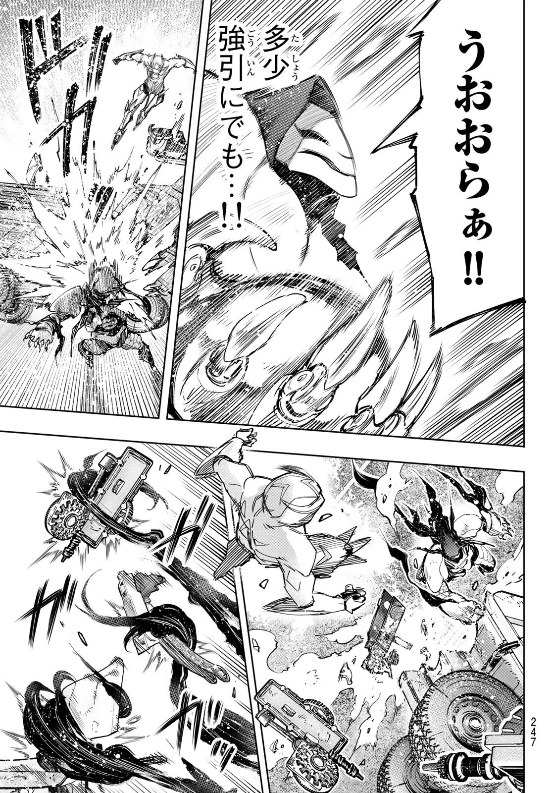 シャングリラ・フロンティア〜クソゲーハンター、神ゲーに挑まんとす〜 第141話 - 11