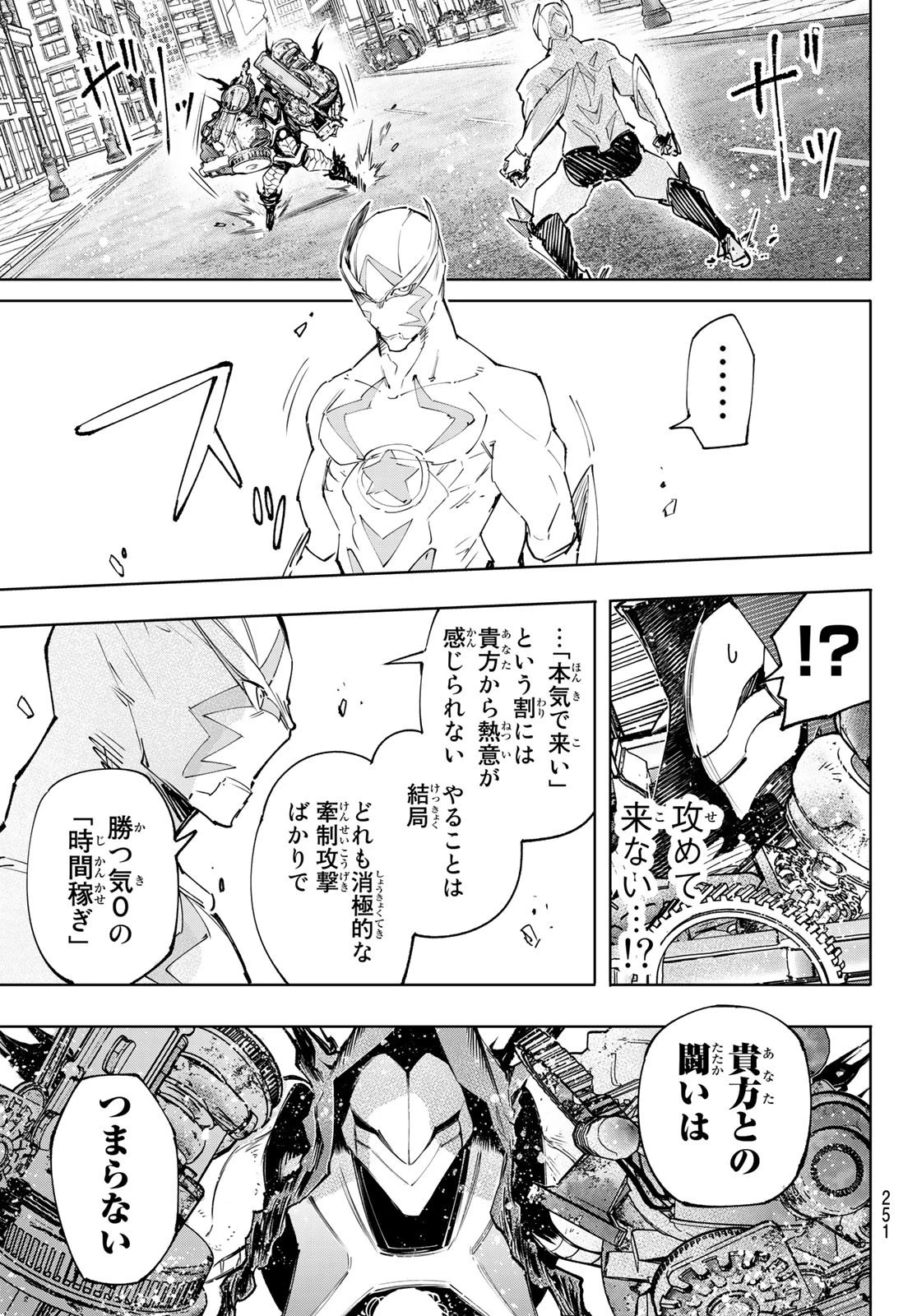 シャングリラ・フロンティア〜クソゲーハンター、神ゲーに挑まんとす〜 第141話 - 15