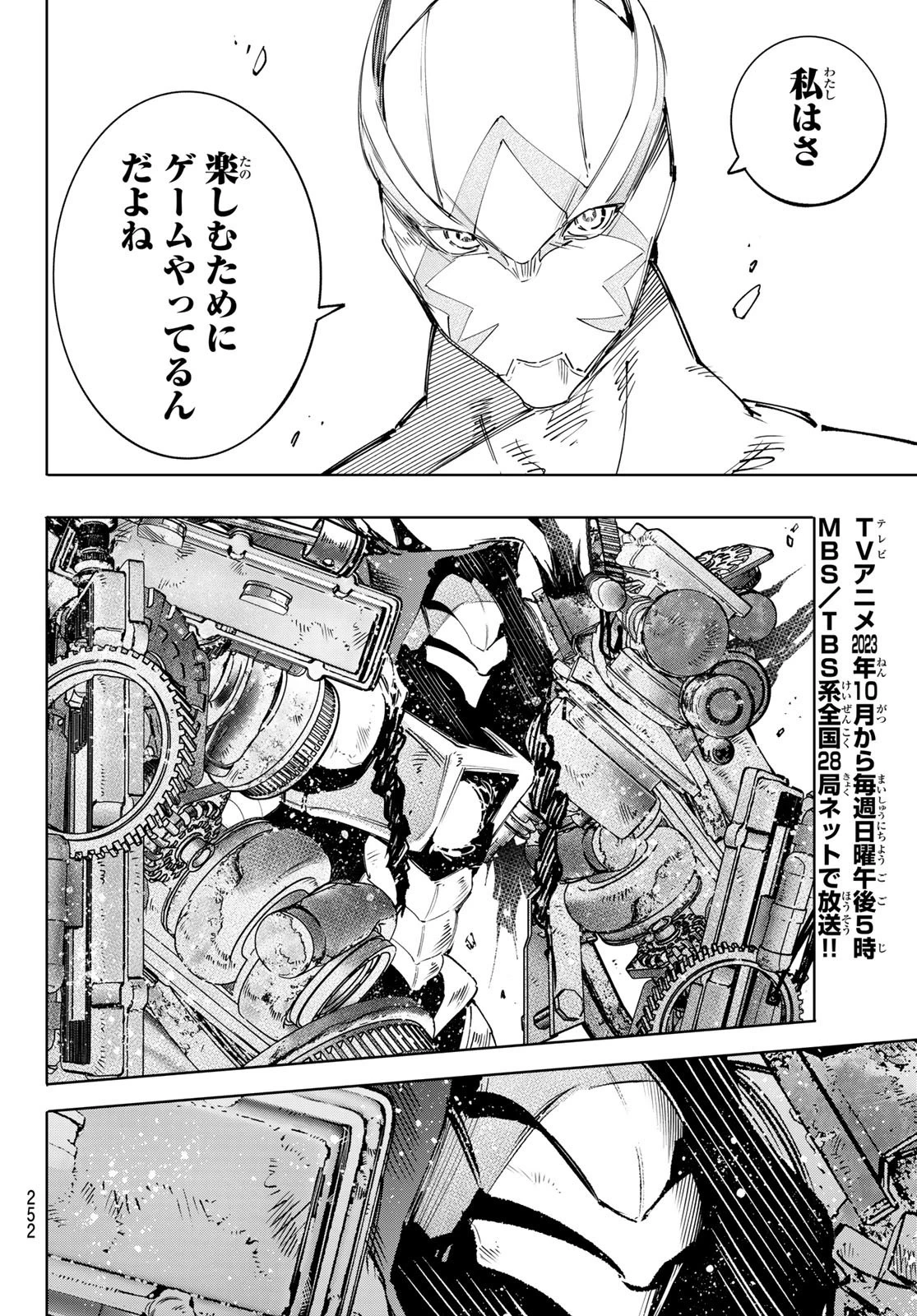 シャングリラ・フロンティア〜クソゲーハンター、神ゲーに挑まんとす〜 第141話 - 16