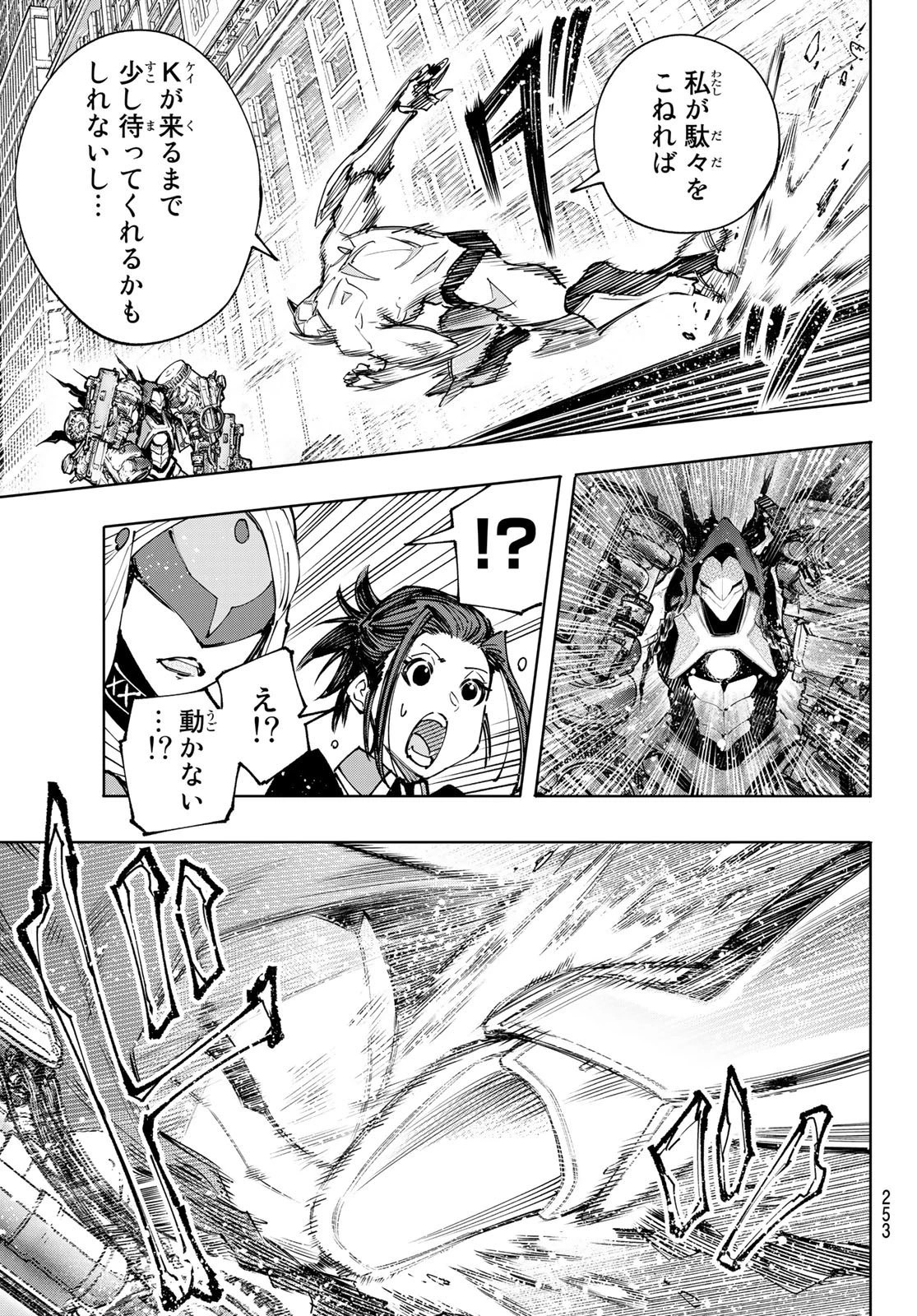 シャングリラ・フロンティア〜クソゲーハンター、神ゲーに挑まんとす〜 第141話 - 17