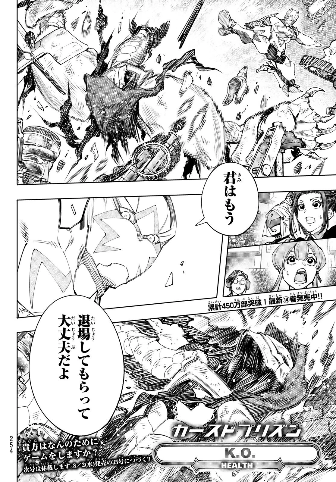 シャングリラ・フロンティア〜クソゲーハンター、神ゲーに挑まんとす〜 第141話 - 18