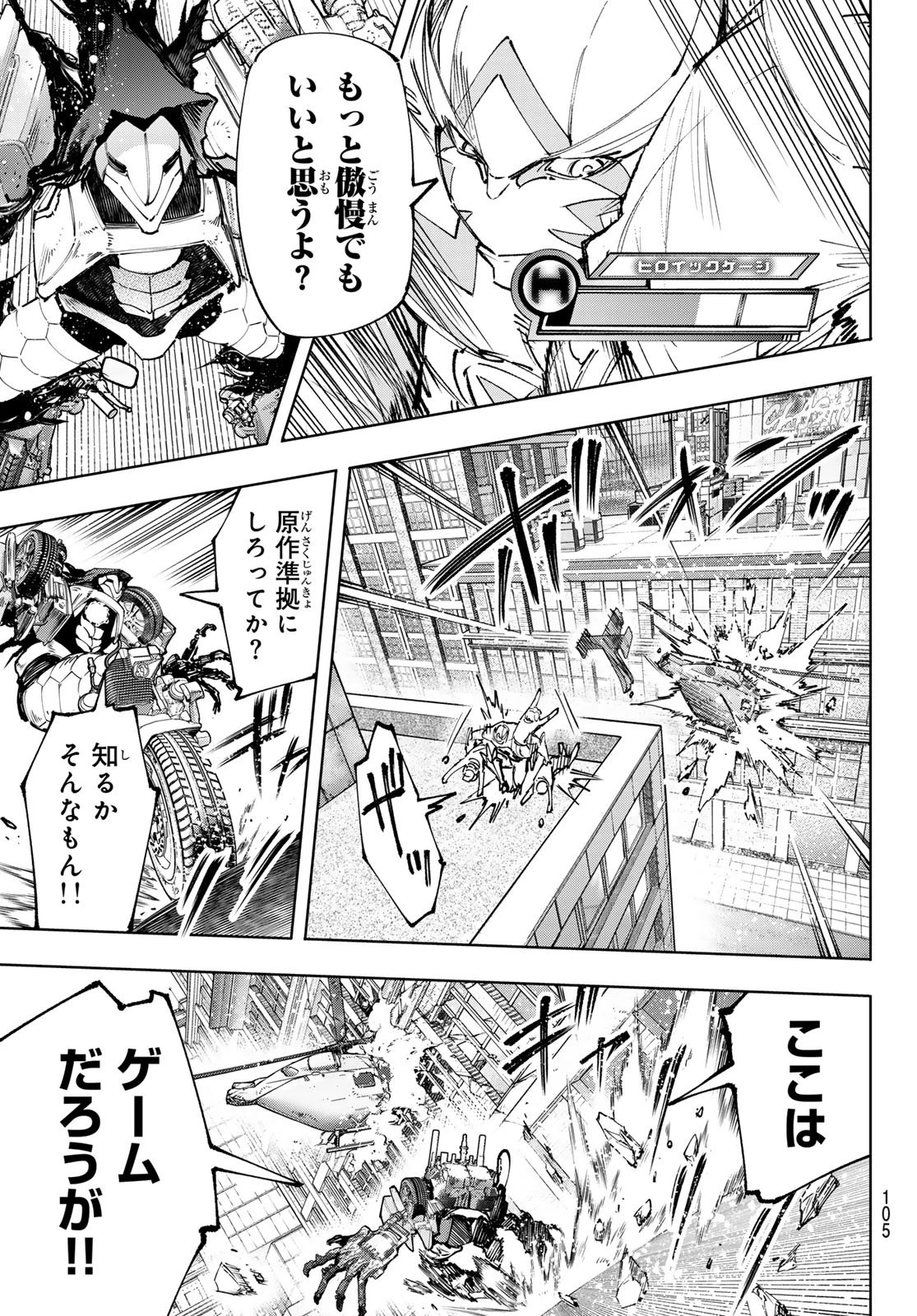 シャングリラ・フロンティア〜クソゲーハンター、神ゲーに挑まんとす〜 第145話 - 5