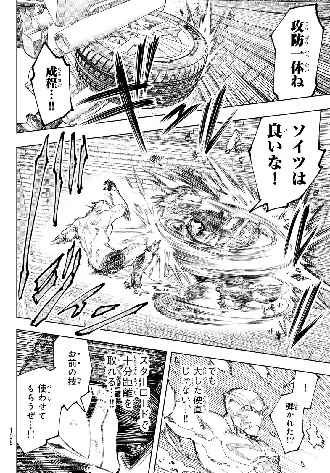 シャングリラ・フロンティア〜クソゲーハンター、神ゲーに挑まんとす〜 第145話 - 8