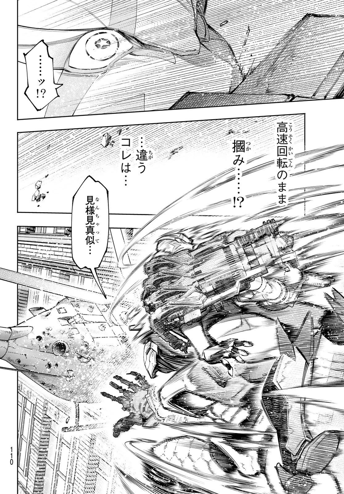 シャングリラ・フロンティア〜クソゲーハンター、神ゲーに挑まんとす〜 第145話 - 10