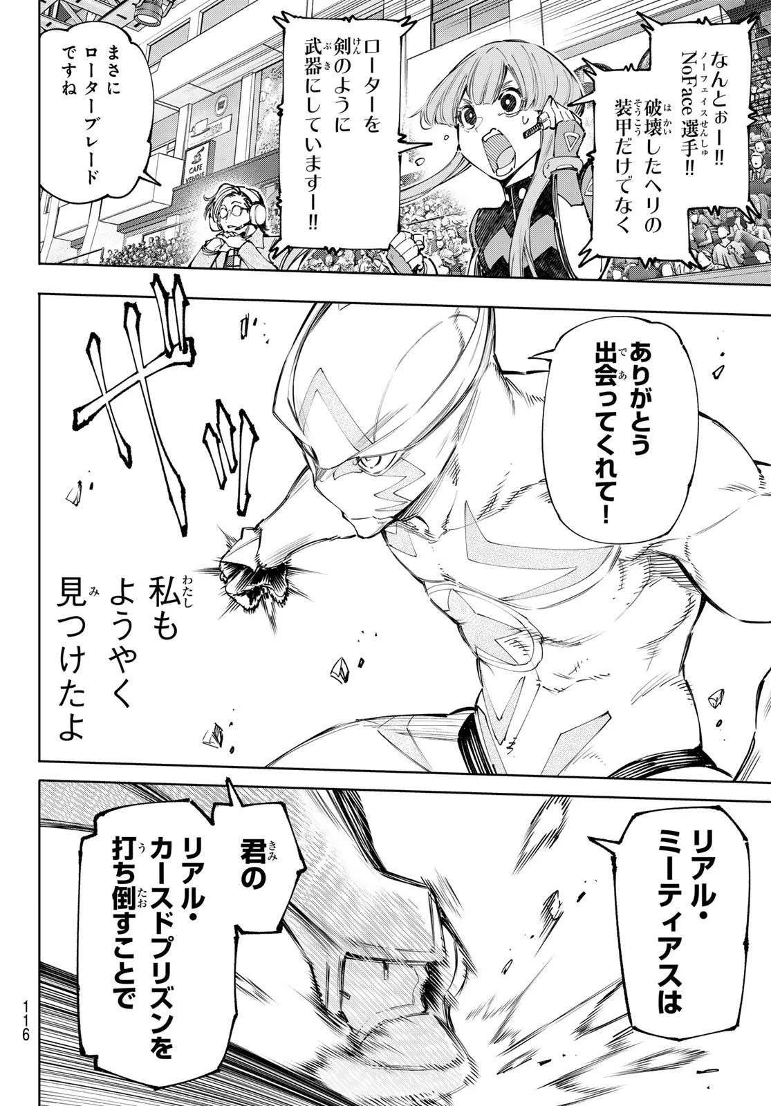 シャングリラ・フロンティア〜クソゲーハンター、神ゲーに挑まんとす〜 第145話 - 16