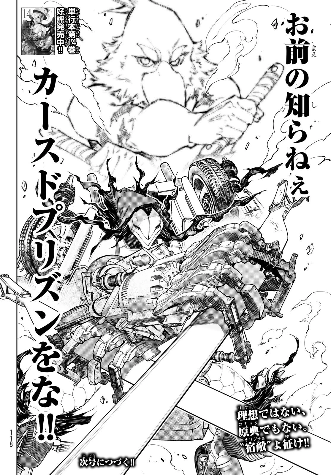 シャングリラ・フロンティア〜クソゲーハンター、神ゲーに挑まんとす〜 第145話 - 18