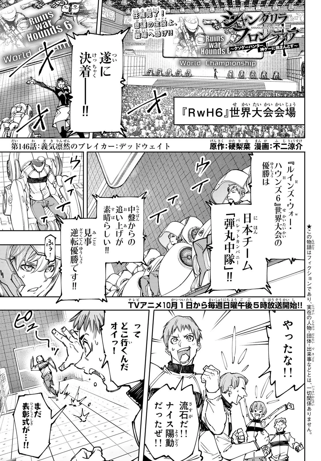 シャングリラ・フロンティア〜クソゲーハンター、神ゲーに挑まんとす〜 第146話 - 1