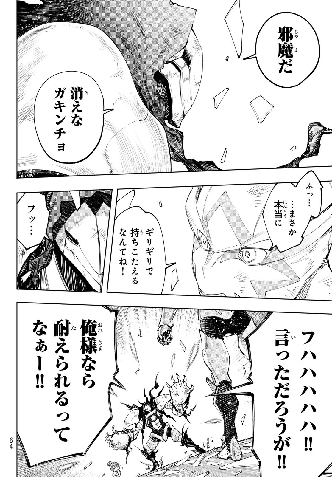 シャングリラ・フロンティア〜クソゲーハンター、神ゲーに挑まんとす〜 第147話 - 12