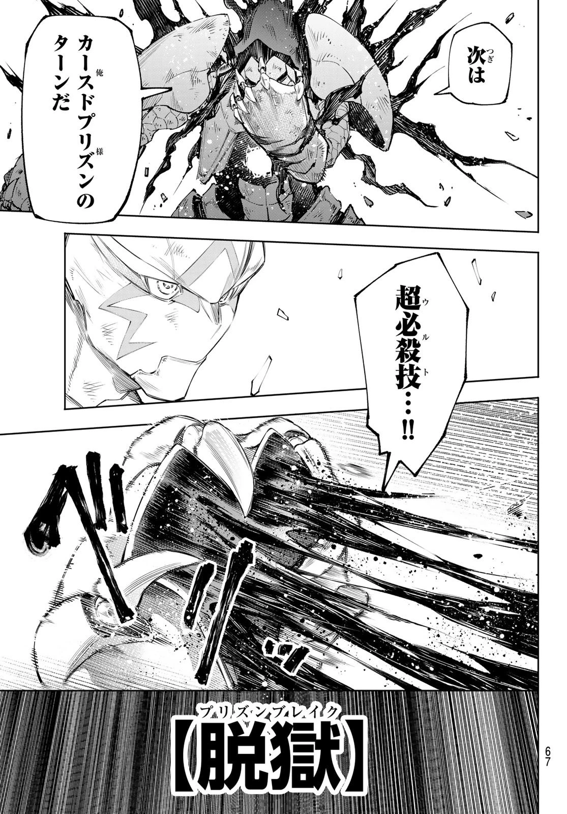 シャングリラ・フロンティア〜クソゲーハンター、神ゲーに挑まんとす〜 第147話 - 15