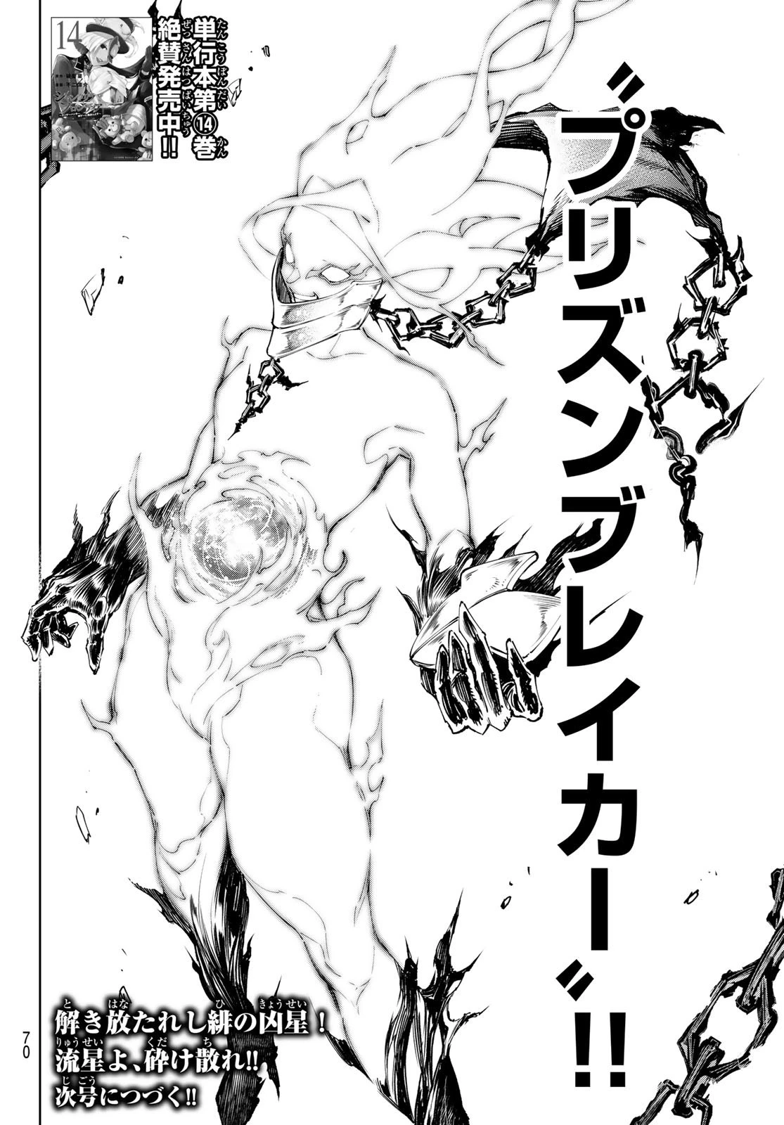 シャングリラ・フロンティア〜クソゲーハンター、神ゲーに挑まんとす〜 第147話 - 18