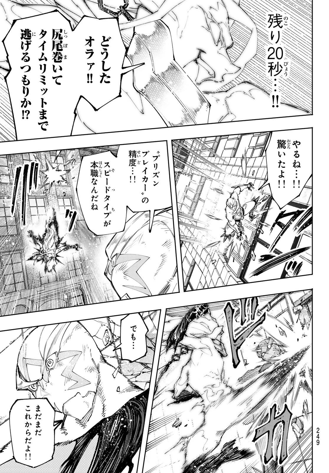 シャングリラ・フロンティア〜クソゲーハンター、神ゲーに挑まんとす〜 第148話 - 7