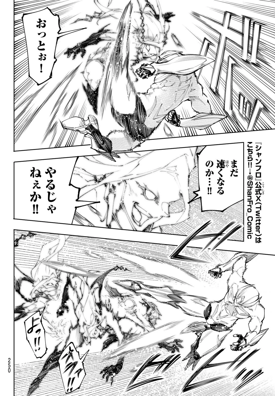 シャングリラ・フロンティア〜クソゲーハンター、神ゲーに挑まんとす〜 第148話 - 8