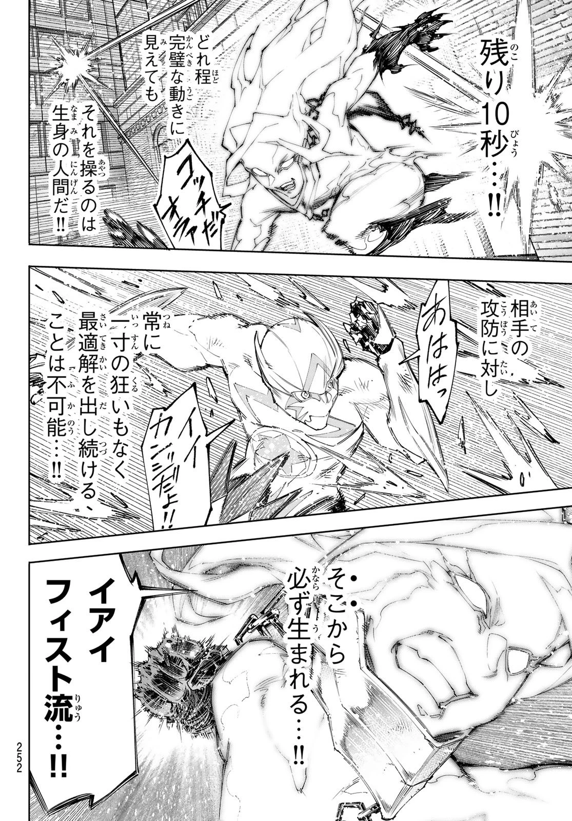 シャングリラ・フロンティア〜クソゲーハンター、神ゲーに挑まんとす〜 第148話 - 10