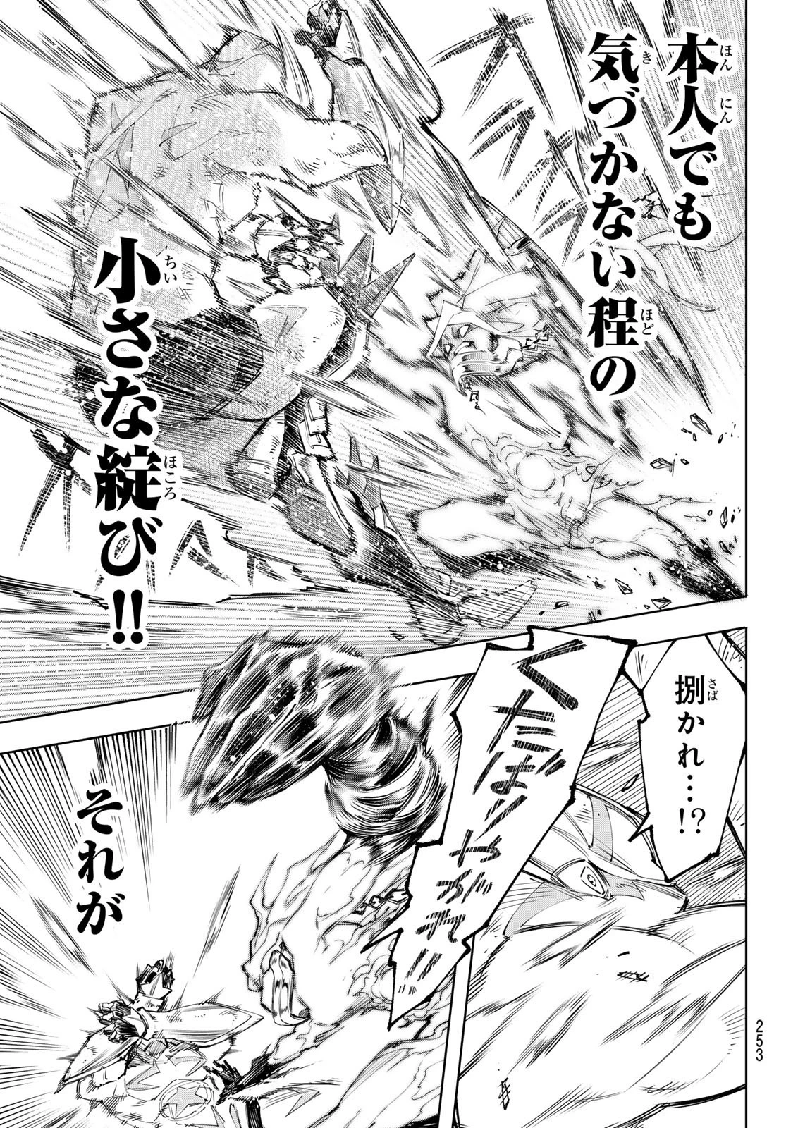 シャングリラ・フロンティア〜クソゲーハンター、神ゲーに挑まんとす〜 第148話 - 11