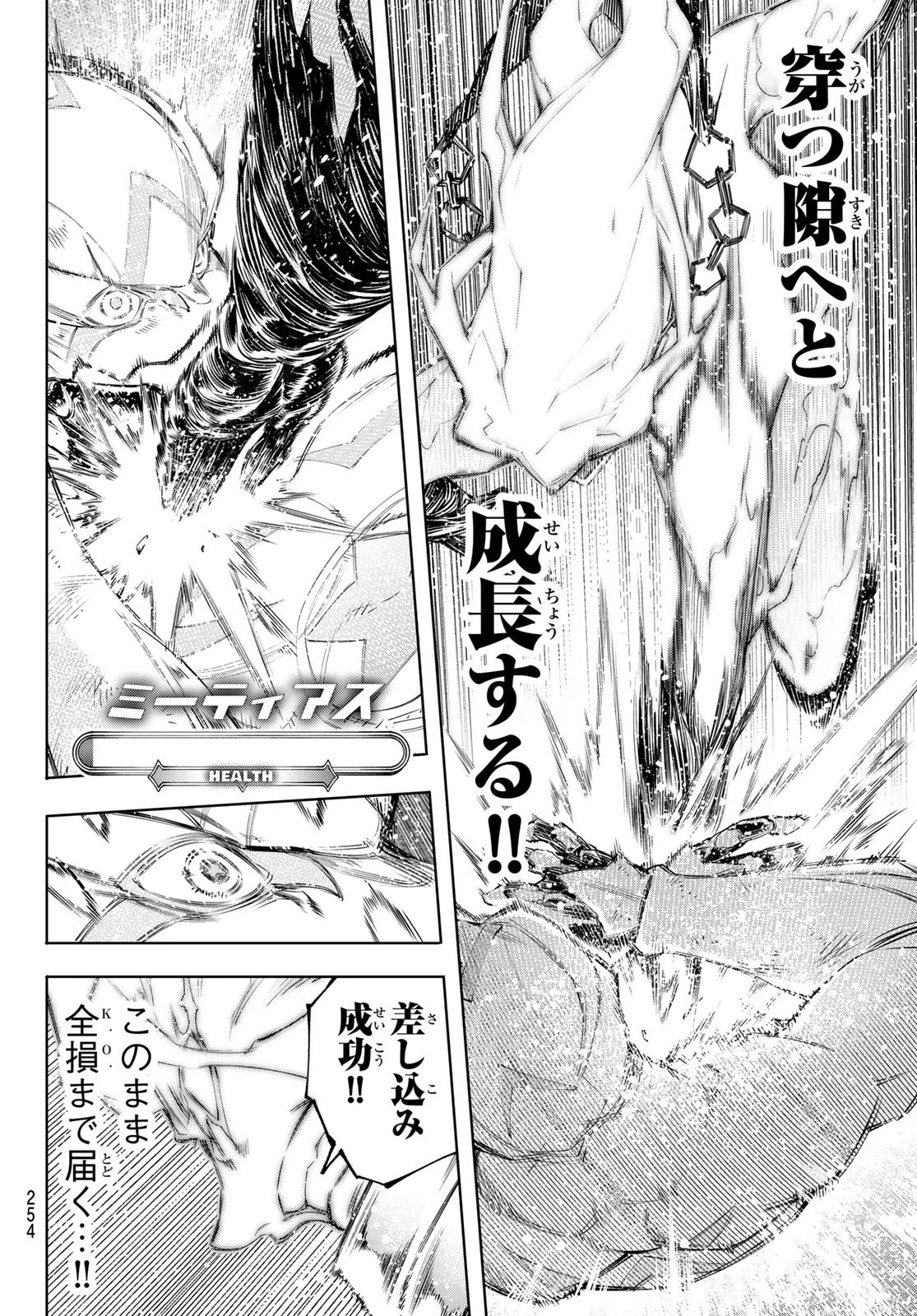 シャングリラ・フロンティア〜クソゲーハンター、神ゲーに挑まんとす〜 第148話 - 12