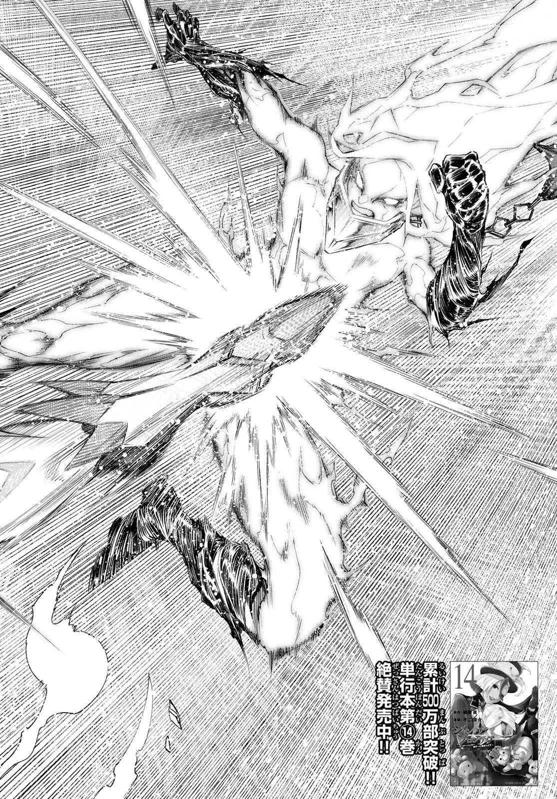 シャングリラ・フロンティア〜クソゲーハンター、神ゲーに挑まんとす〜 第148話 - 16