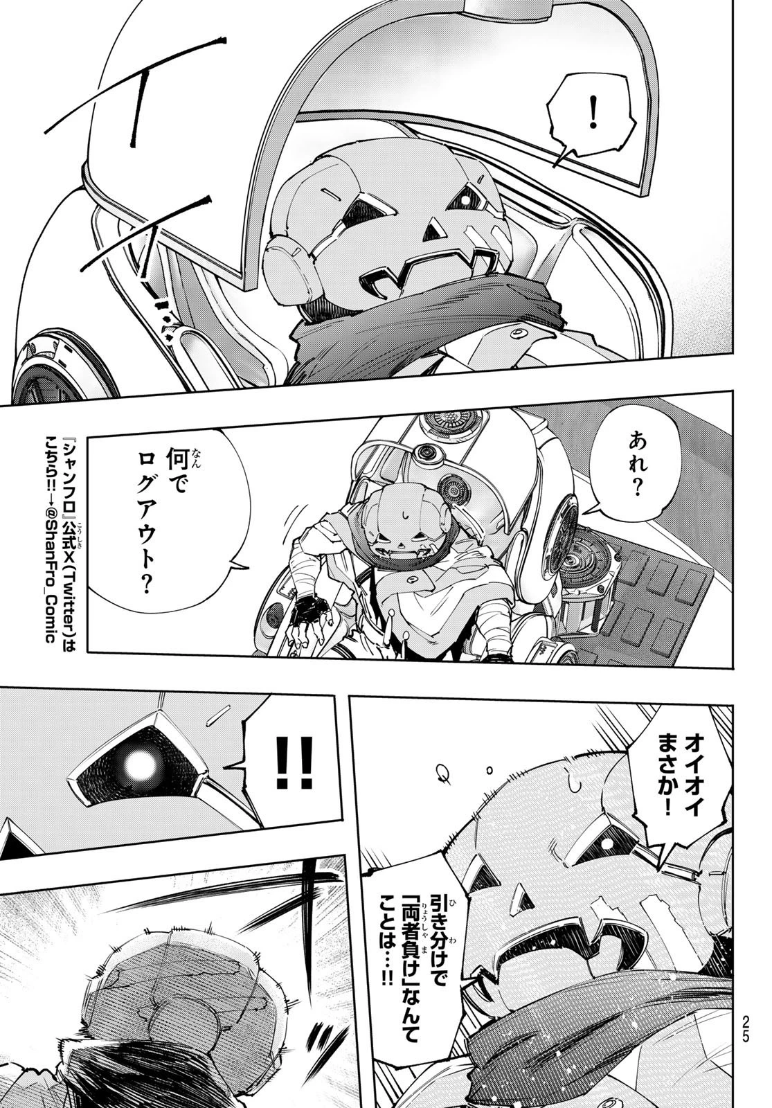 シャングリラ・フロンティア〜クソゲーハンター、神ゲーに挑まんとす〜 第149話 - 7