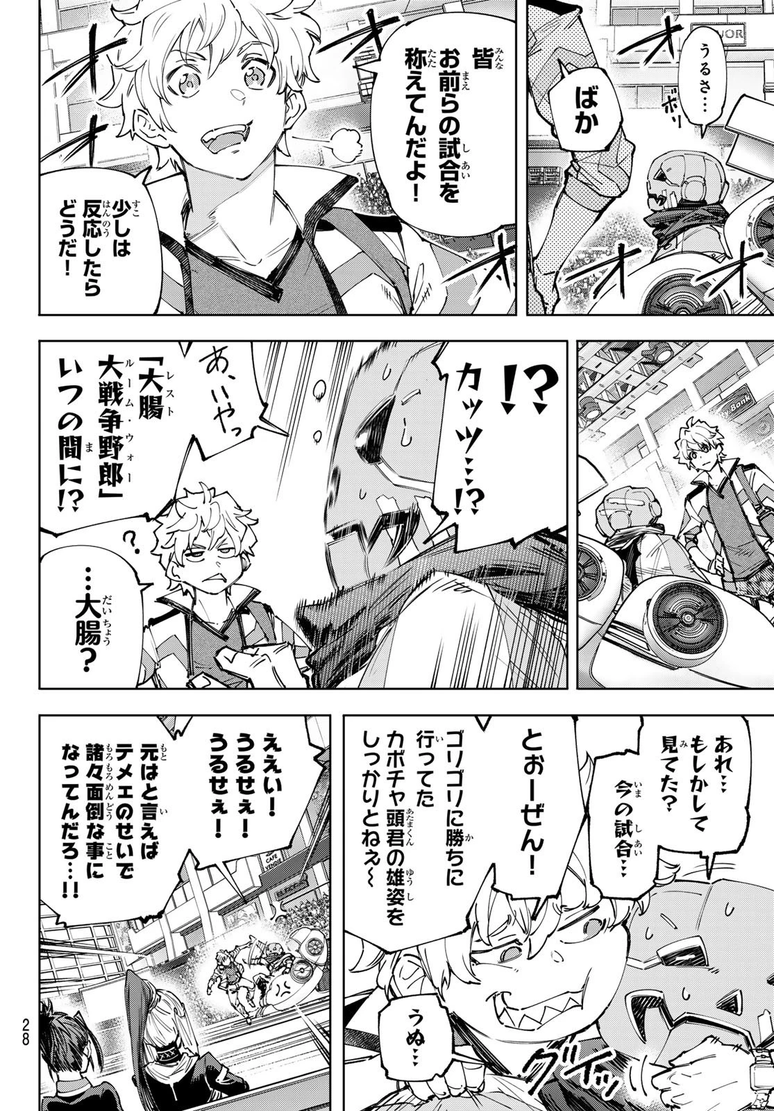 シャングリラ・フロンティア〜クソゲーハンター、神ゲーに挑まんとす〜 第149話 - 10