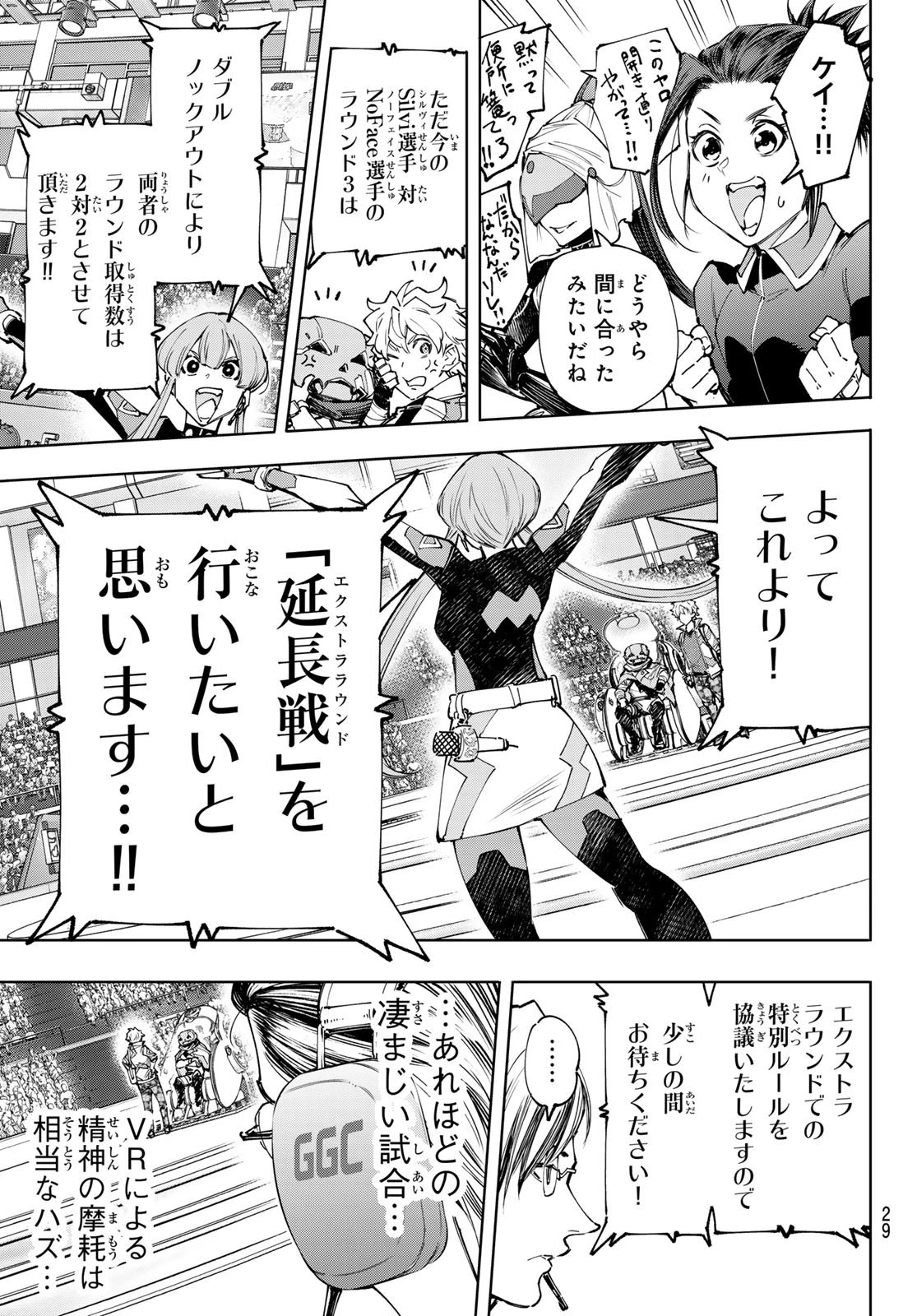 シャングリラ・フロンティア〜クソゲーハンター、神ゲーに挑まんとす〜 第149話 - 11