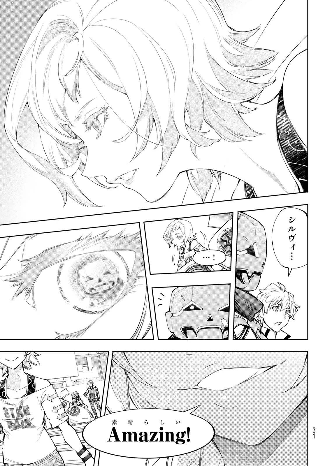 シャングリラ・フロンティア〜クソゲーハンター、神ゲーに挑まんとす〜 第149話 - 13