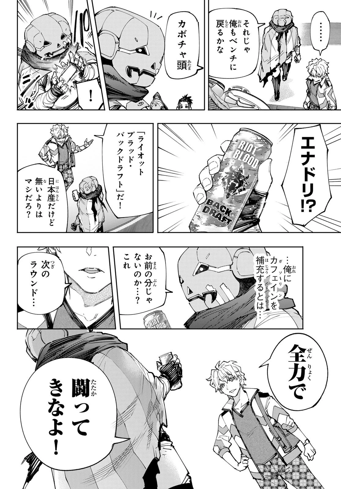 シャングリラ・フロンティア〜クソゲーハンター、神ゲーに挑まんとす〜 第149話 - 14