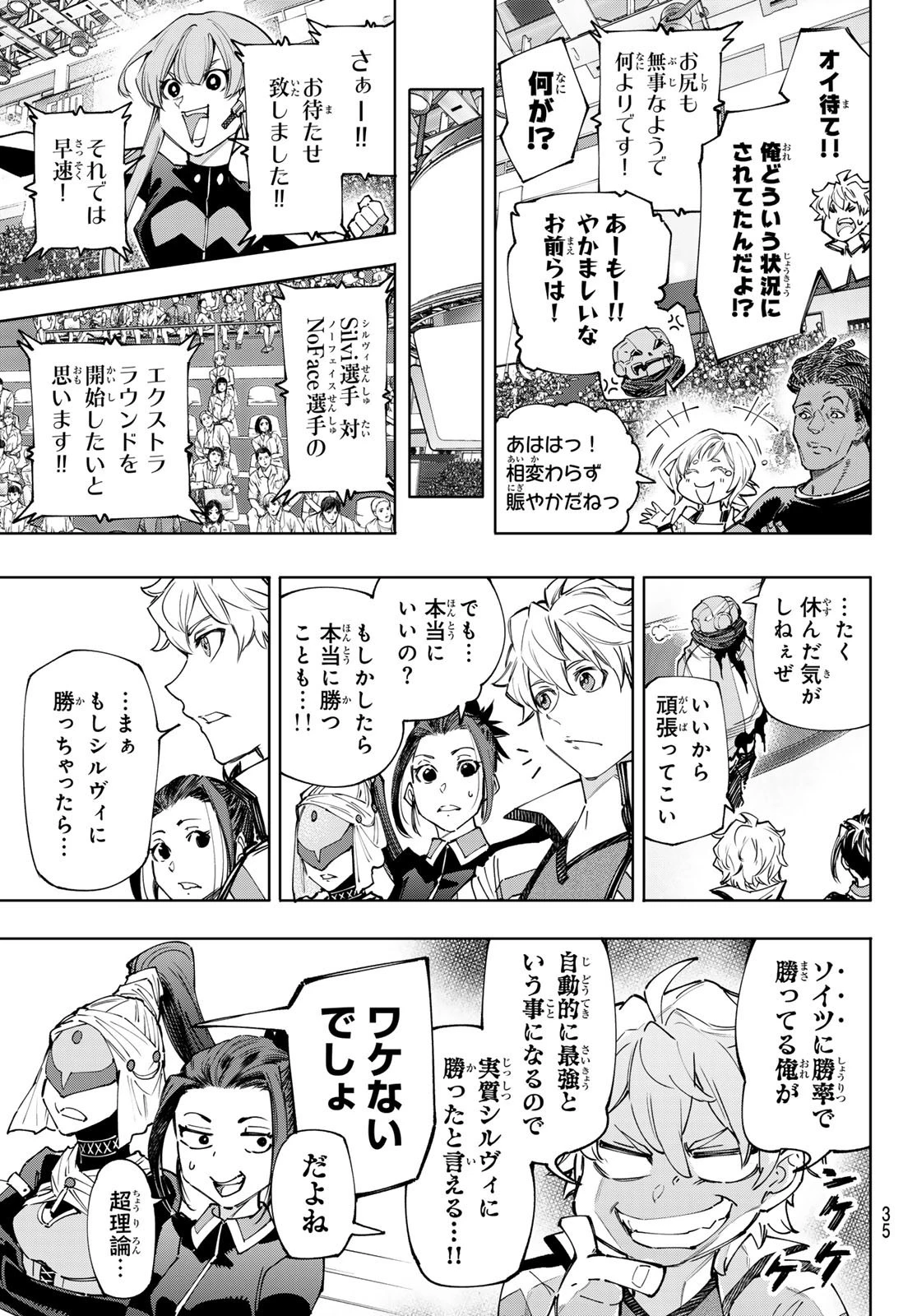 シャングリラ・フロンティア〜クソゲーハンター、神ゲーに挑まんとす〜 第149話 - 17