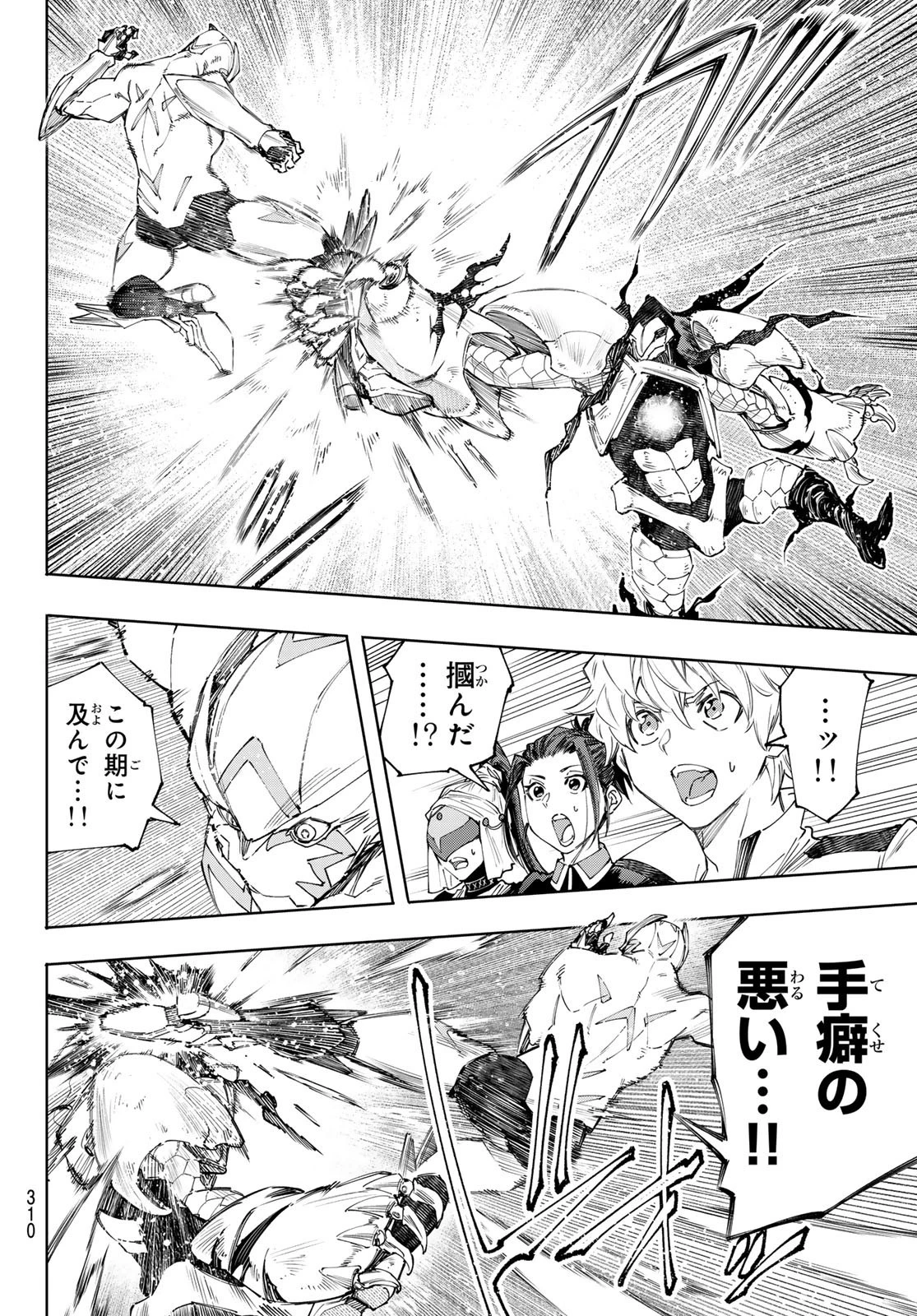 シャングリラ・フロンティア〜クソゲーハンター、神ゲーに挑まんとす〜 第151話 - 4