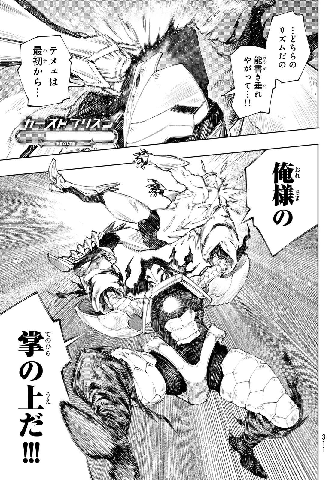 シャングリラ・フロンティア〜クソゲーハンター、神ゲーに挑まんとす〜 第151話 - 5