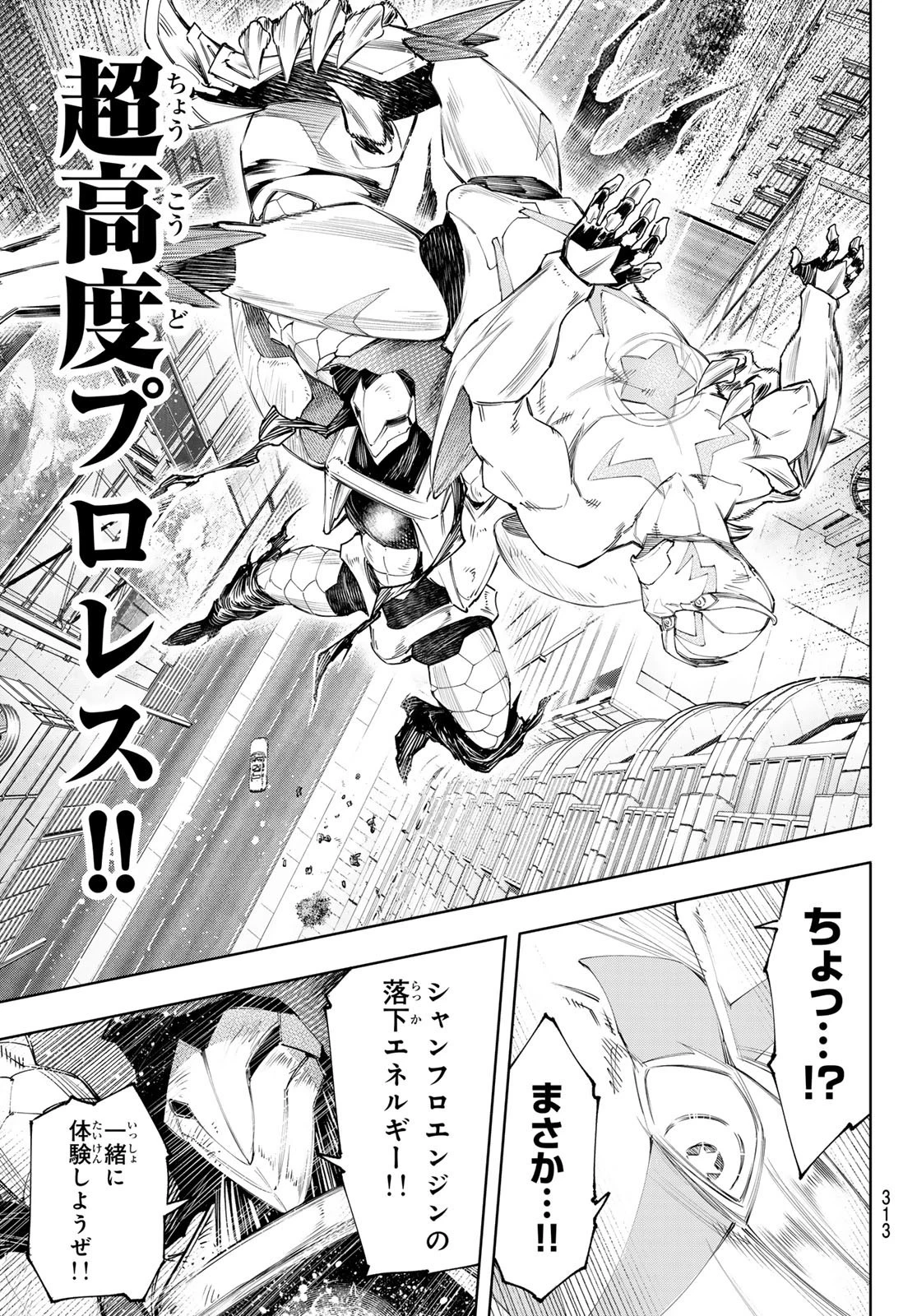 シャングリラ・フロンティア〜クソゲーハンター、神ゲーに挑まんとす〜 第151話 - 7