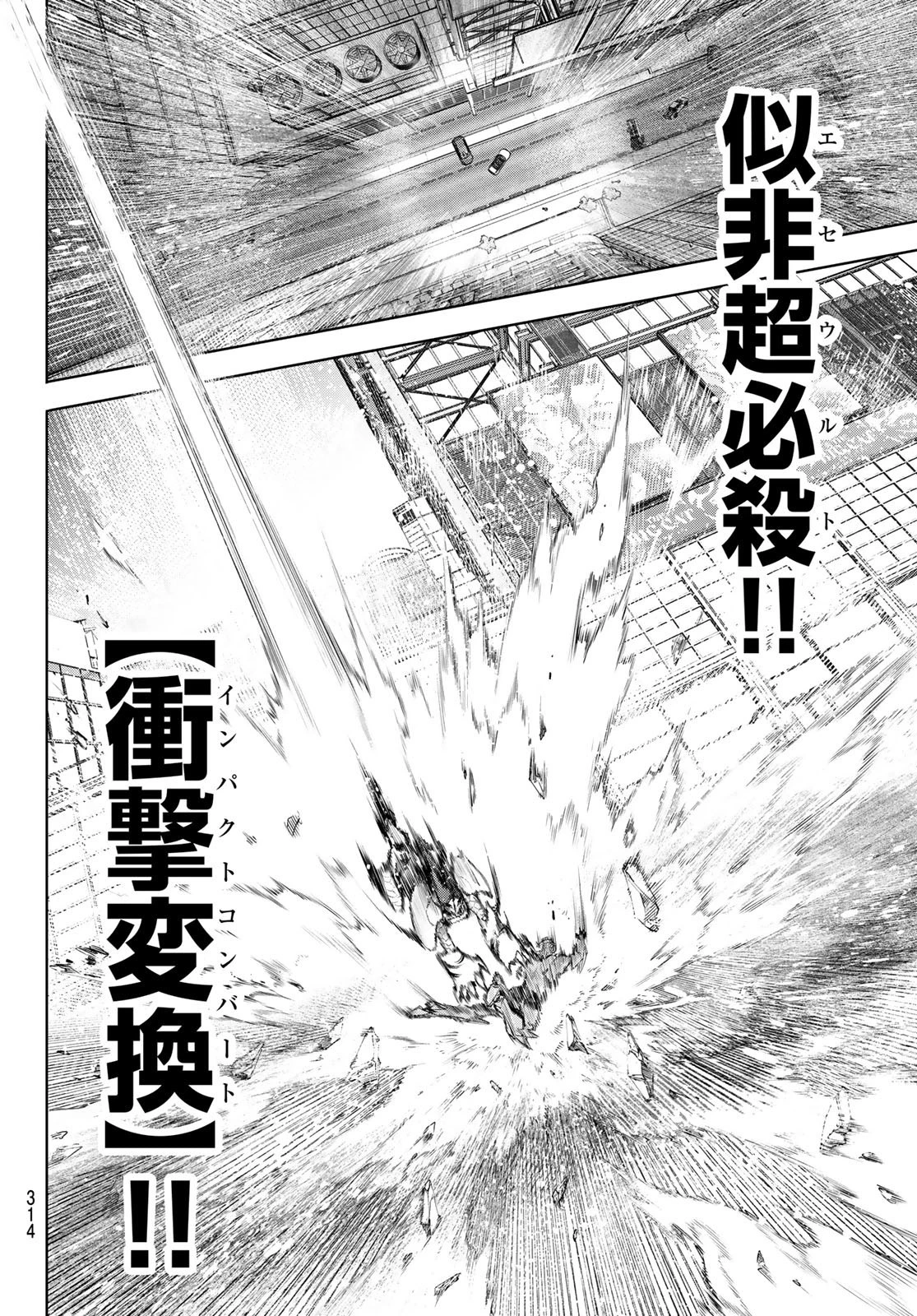 シャングリラ・フロンティア〜クソゲーハンター、神ゲーに挑まんとす〜 第151話 - 8