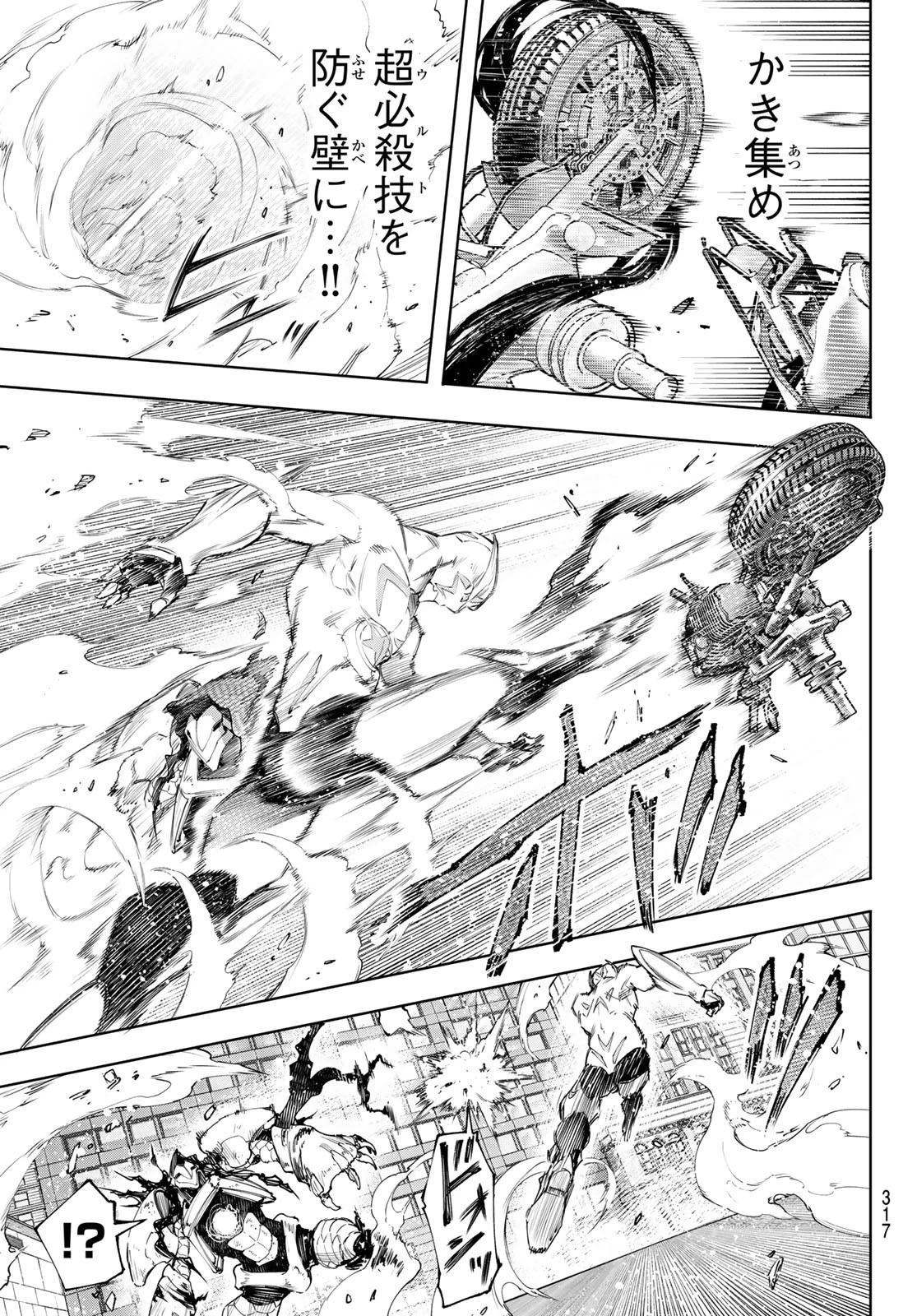 シャングリラ・フロンティア〜クソゲーハンター、神ゲーに挑まんとす〜 第151話 - 11