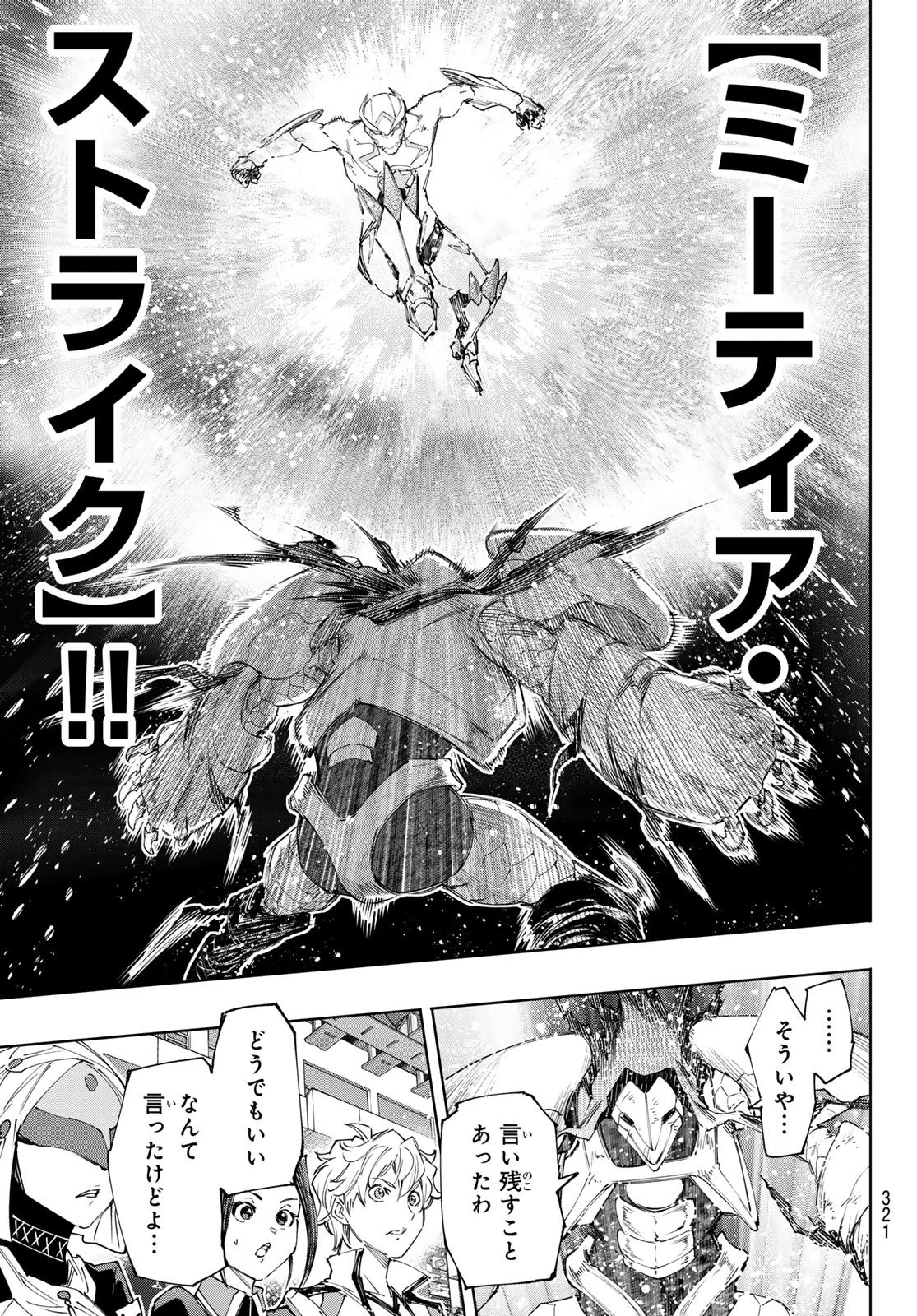 シャングリラ・フロンティア〜クソゲーハンター、神ゲーに挑まんとす〜 第151話 - 15