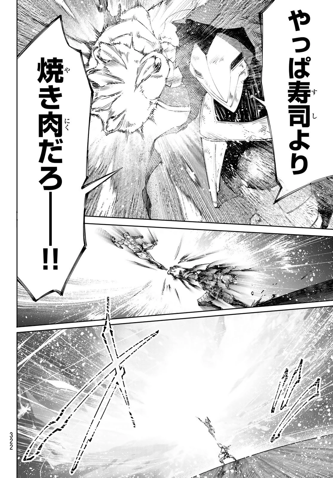 シャングリラ・フロンティア〜クソゲーハンター、神ゲーに挑まんとす〜 第151話 - 16