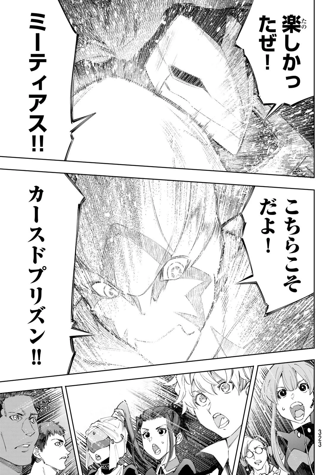 シャングリラ・フロンティア〜クソゲーハンター、神ゲーに挑まんとす〜 第151話 - 17