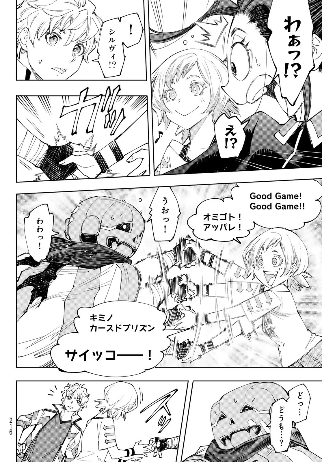 シャングリラ・フロンティア〜クソゲーハンター、神ゲーに挑まんとす〜 第152話 - 4