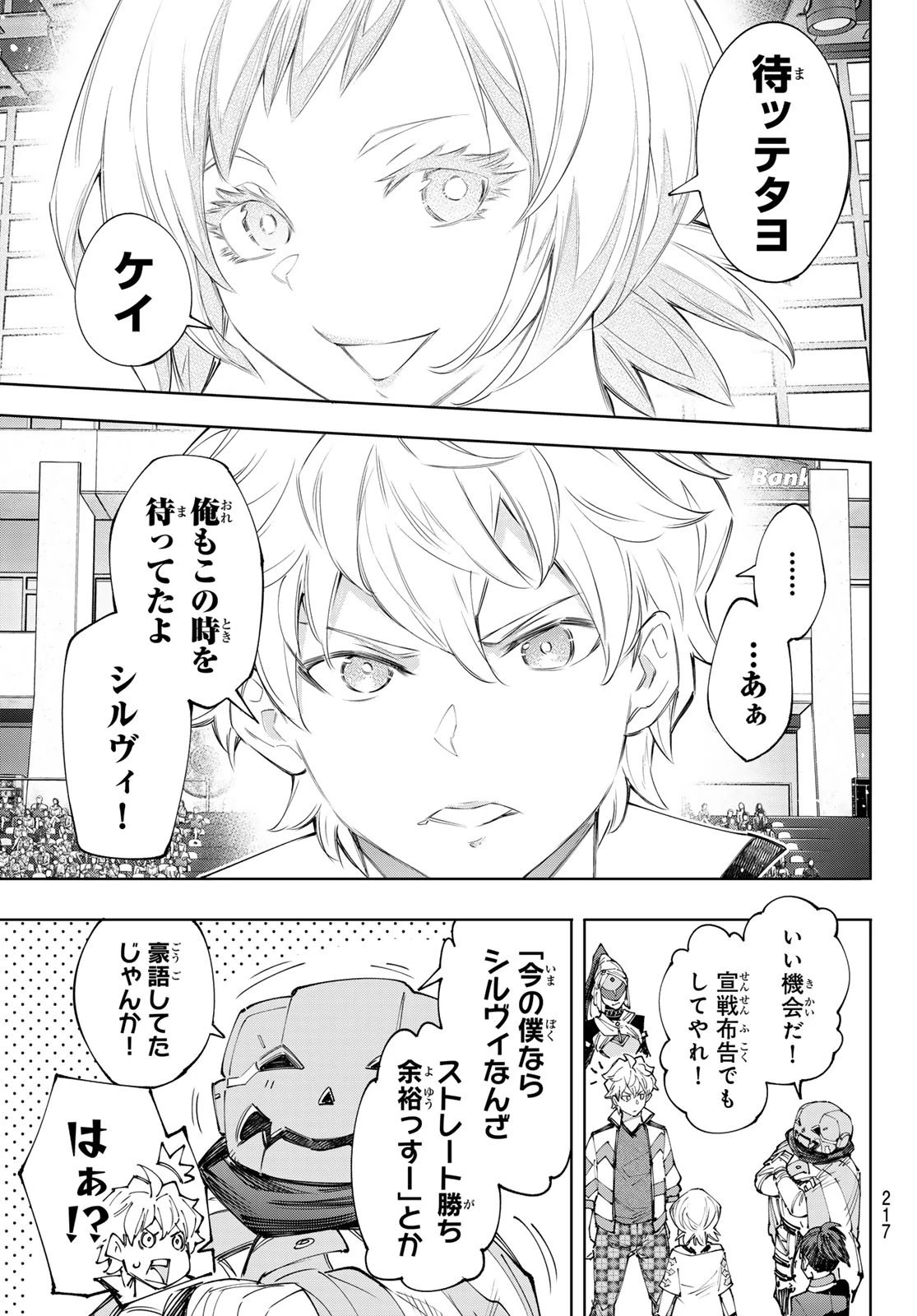 シャングリラ・フロンティア〜クソゲーハンター、神ゲーに挑まんとす〜 第152話 - 5